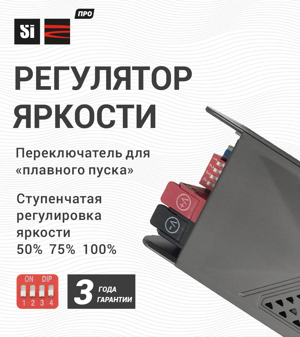 Регулятор яркости