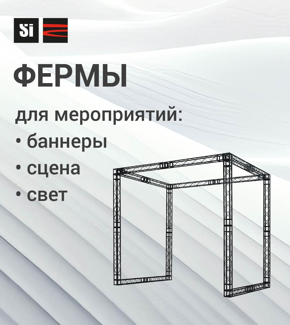 Фермы