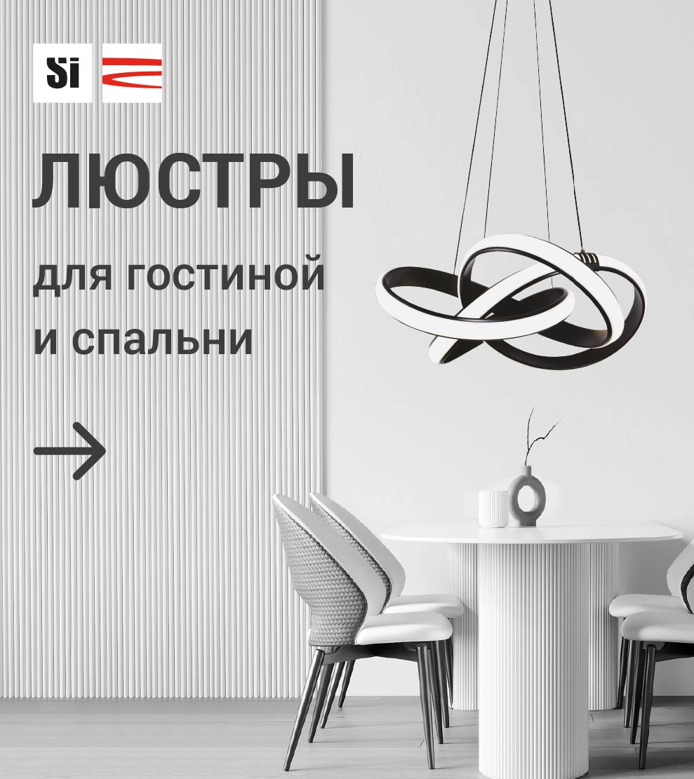 Люстры