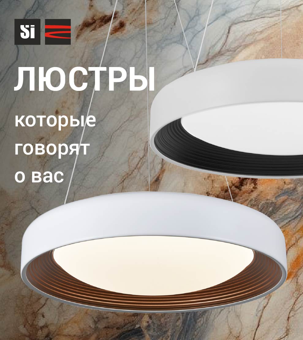 Люстры