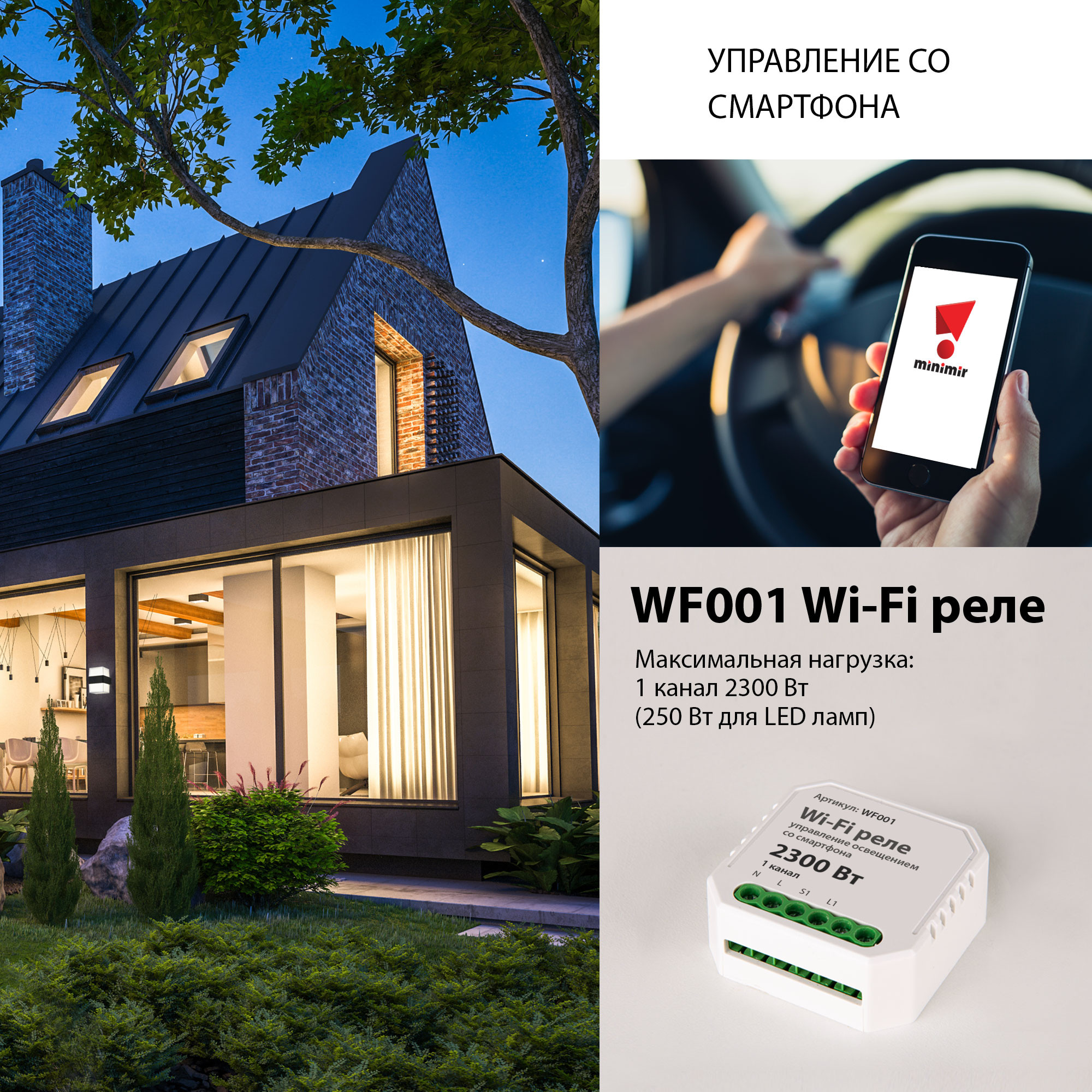 Wi-Fi реле 1 канал 2300 Вт Elektrostandard (распродажа)