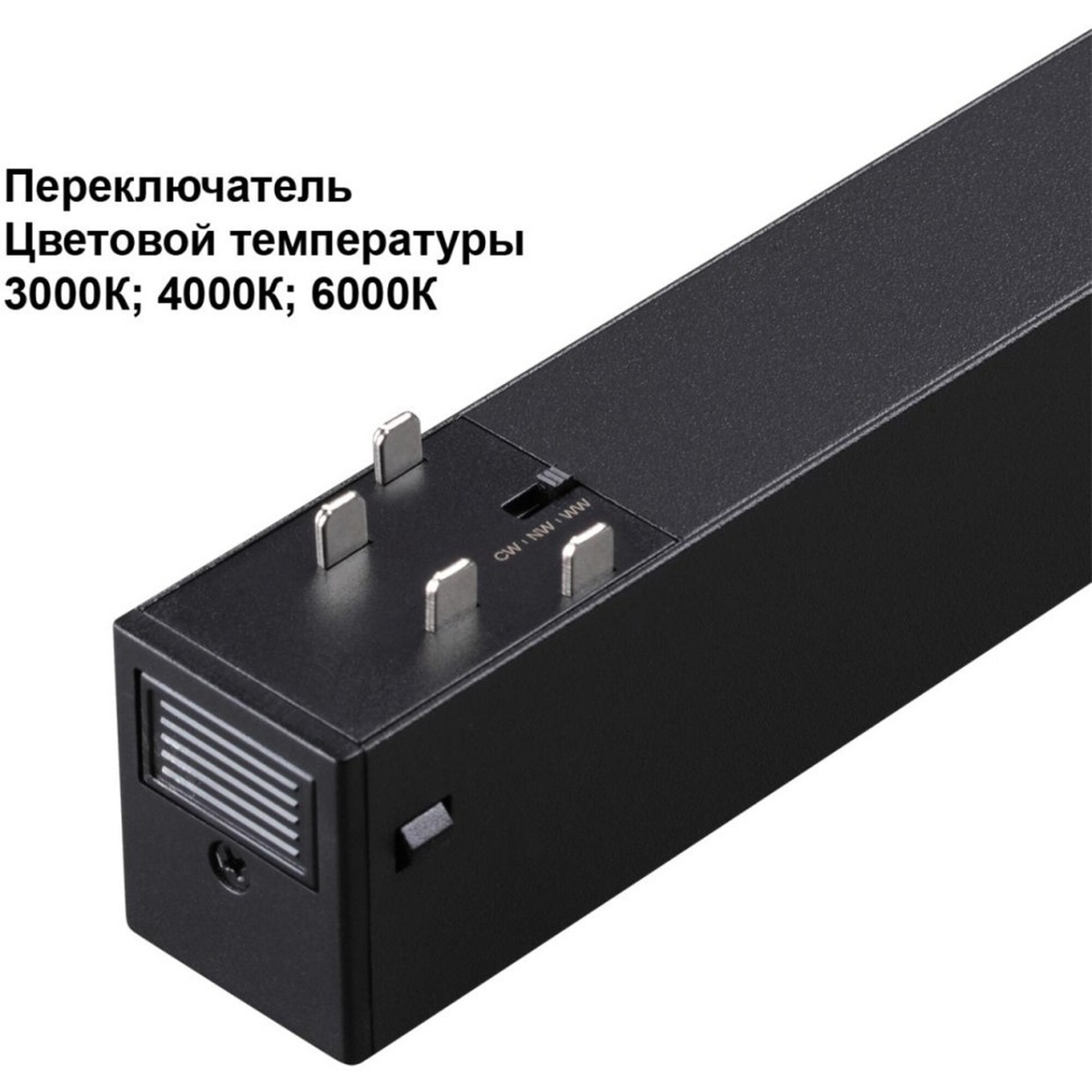 359948 PORT NT25 214 черный Трековый светильник с переключ. цв. темпер. IP20 LED 3000К4000К6000К 18W 90-240V VECTOR Novotech