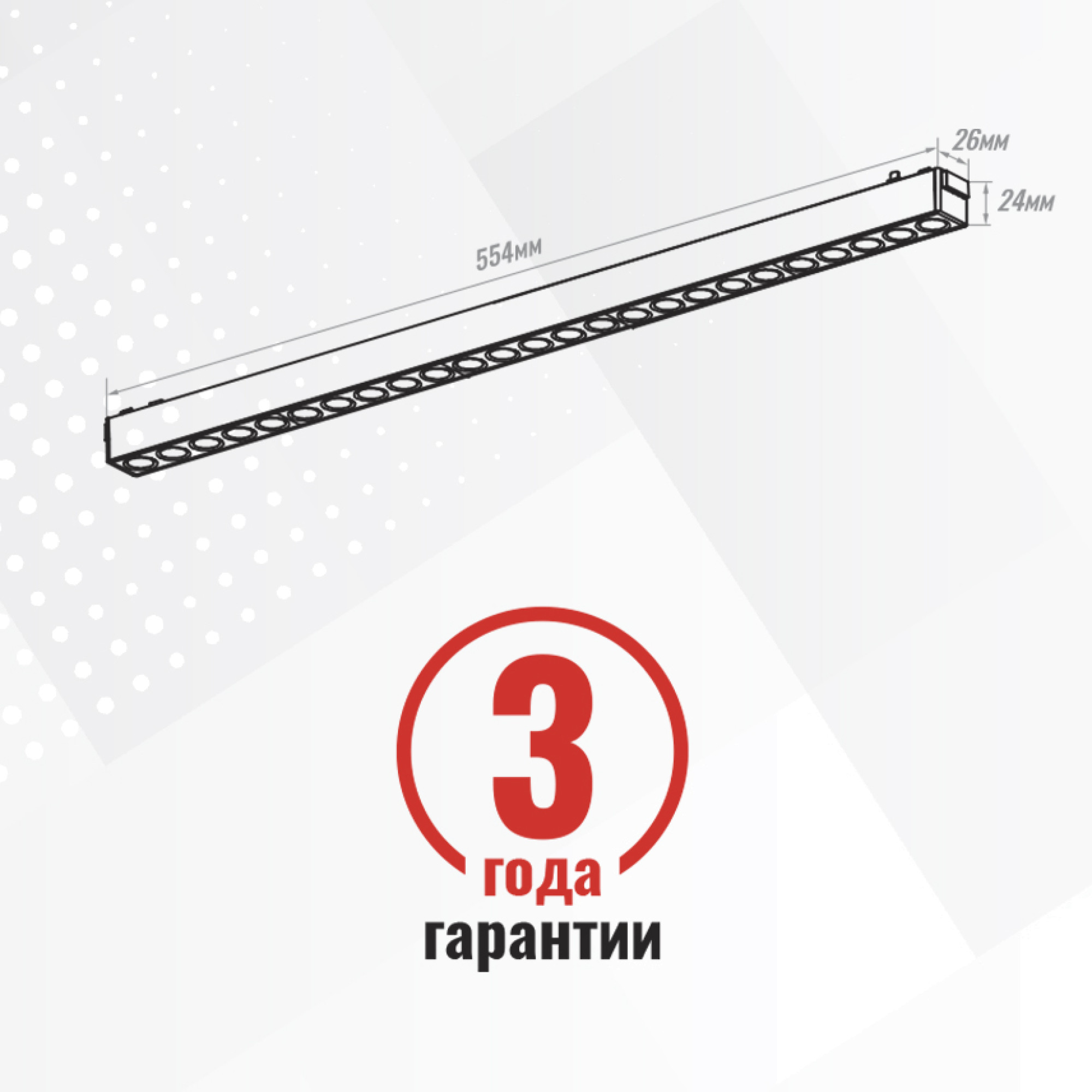 Светильник трековый однофазный магнитный линейный Ultra-1 48В 25Вт 4000К Белый 3года SignImpress