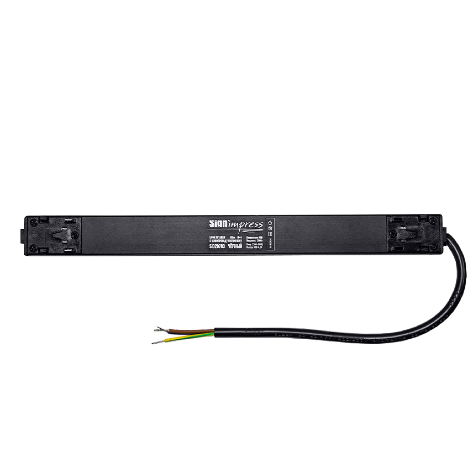 Блок питания 48В 200Вт к шинопроводу однофазному магнитному Ultra Чёрный SignImpress