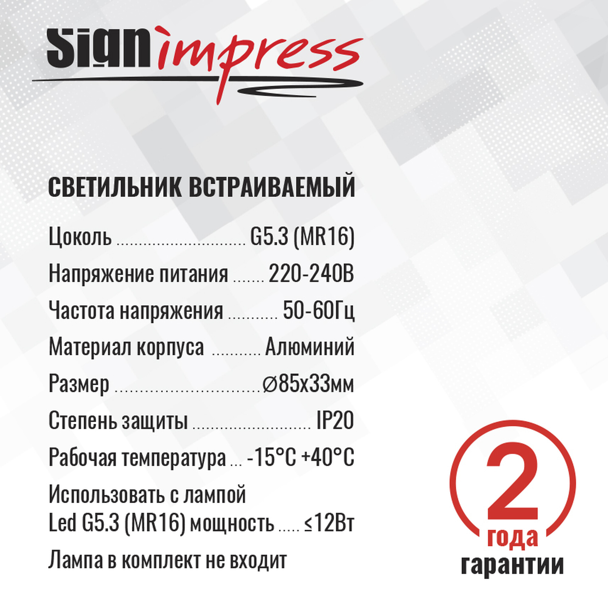 Светильник встраиваемый GU5.3 (MR16) круг 47555 Белый SignImpress