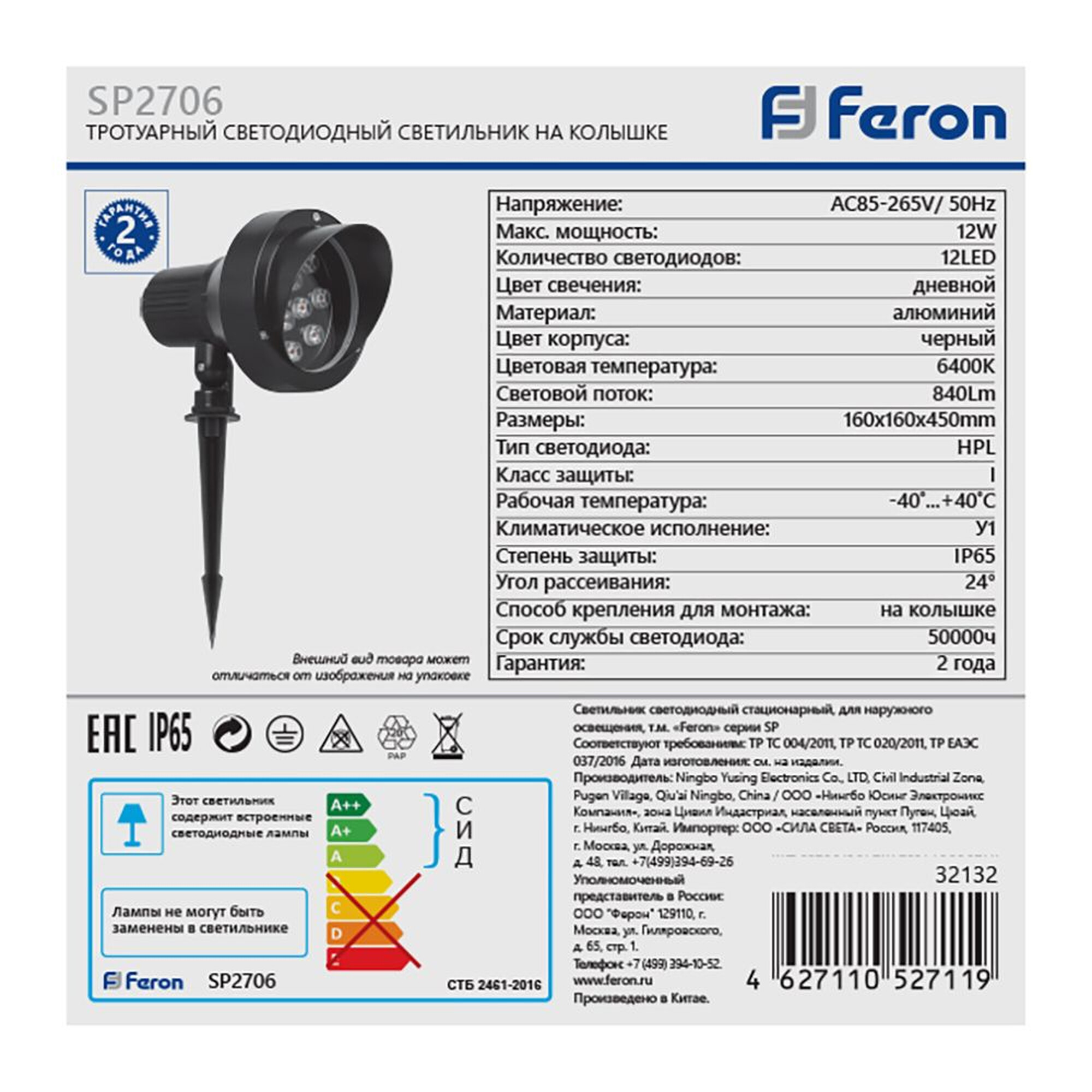 Тротуарный светодиодный светильник на колышке 85-265V, 12W, 6400К, IP65 ,SP2706 Feron