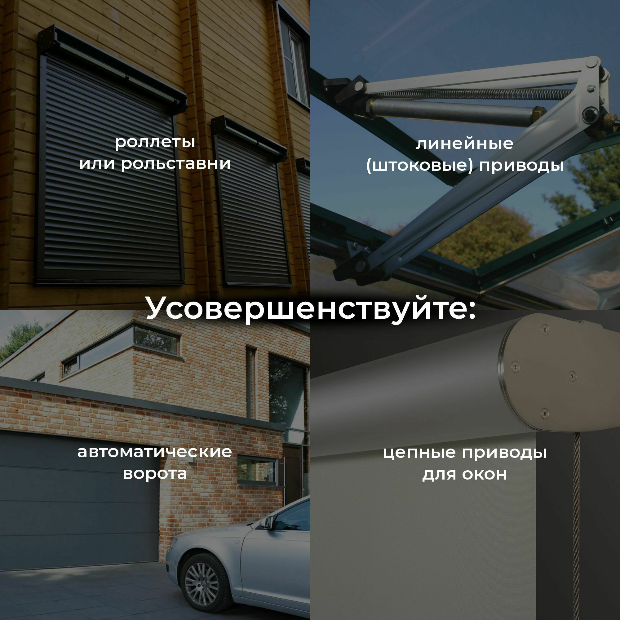 Умный дом для жалюзи и штор белый 76008/00 реле Elektrostandard