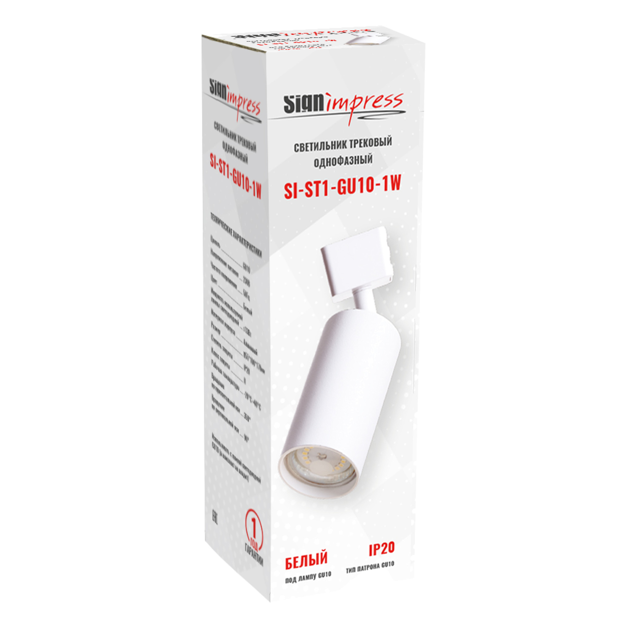 Светильник трековый однофазный под лампу GU10 SI-ST1-GU10-1W Белый SignImpress