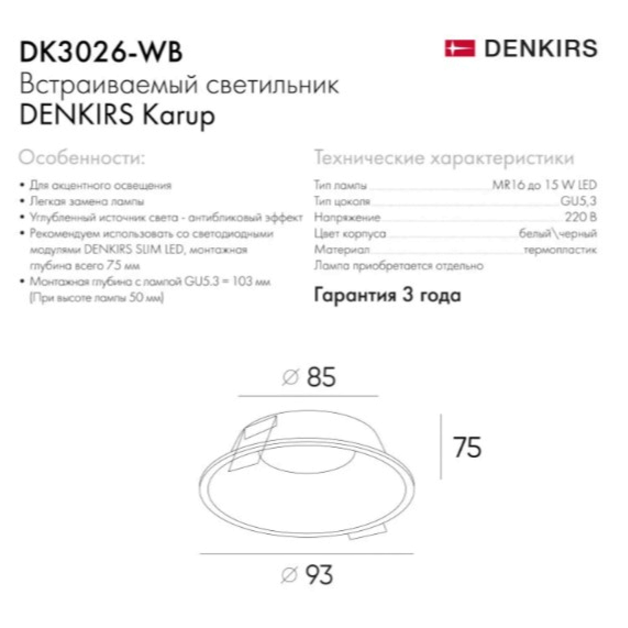 Точечный встраиваемый светильник DK3026-WB Denkirs