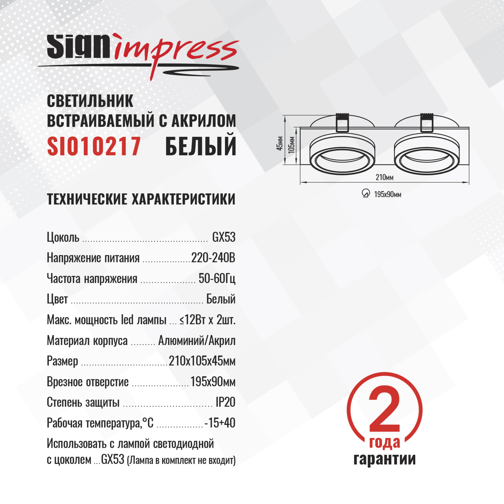 Светильник встраиваемый GX53 с акрилом прямоугольник 010217 Белый SignImpress