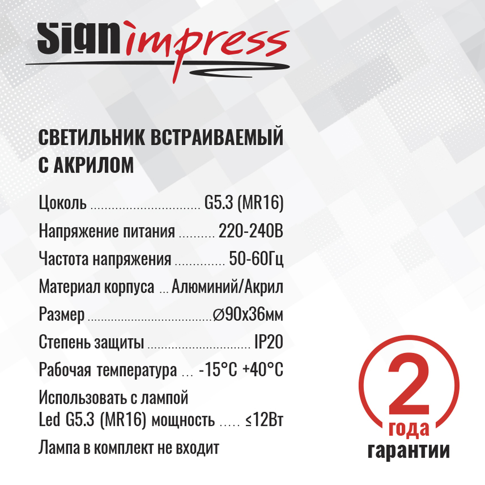 Светильник встраиваемый GU5.3 (MR16) с акрилом круг 47542 Белый SignImpress