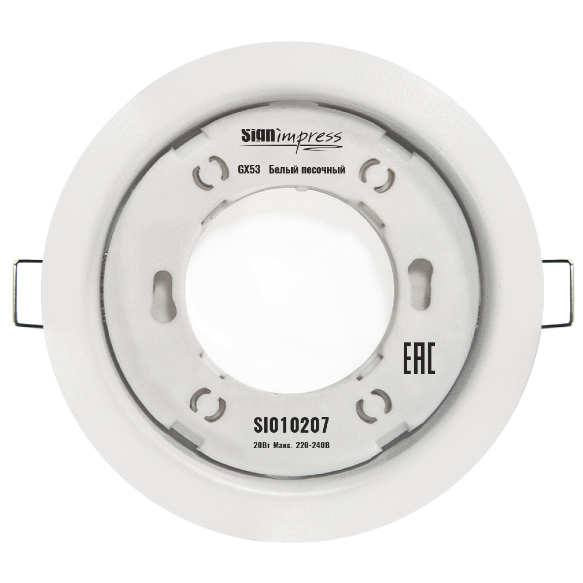 Светильник встраиваемый GX53 Белый песочный (под кольцо 85мм) SignImpress