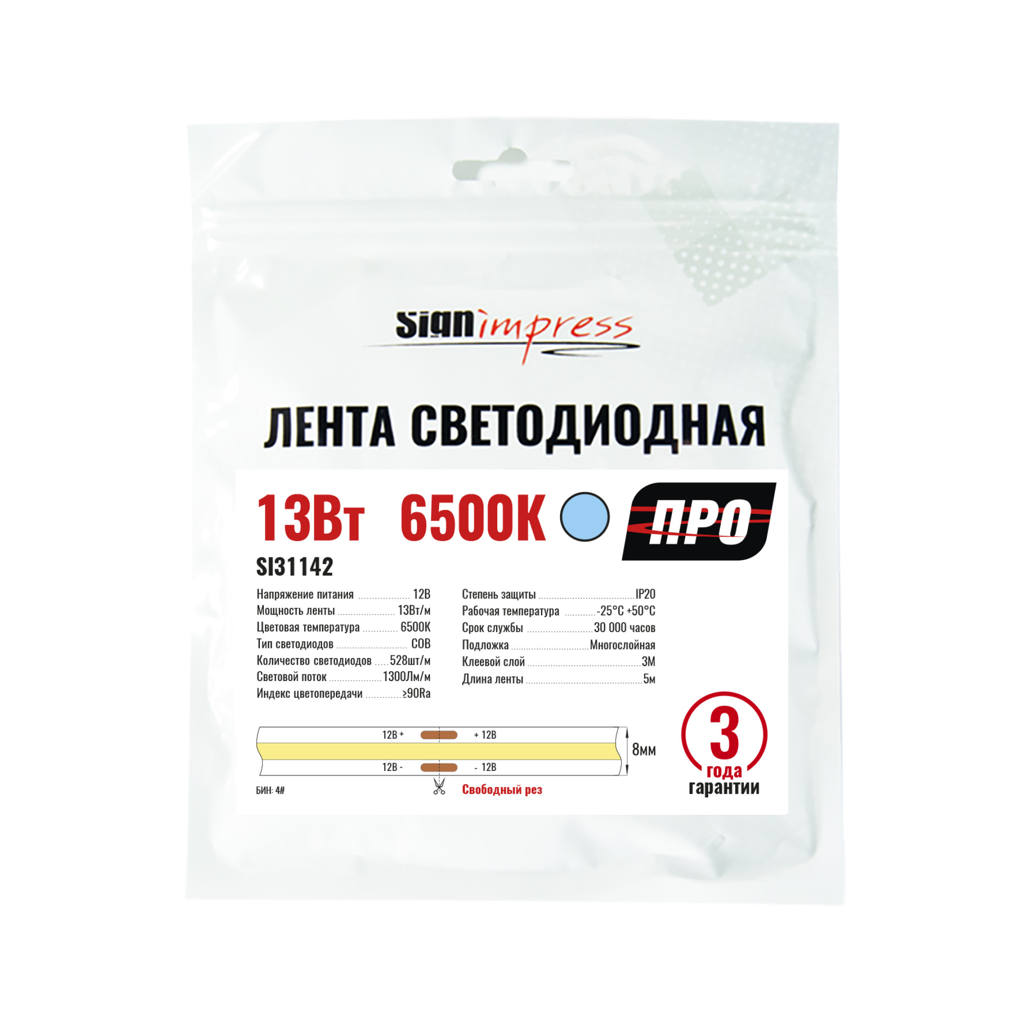 Лента светодиодная ПРО свободный рез COB 12В 528д/м 13Вт/м 6500К IP20 5м SignImpress