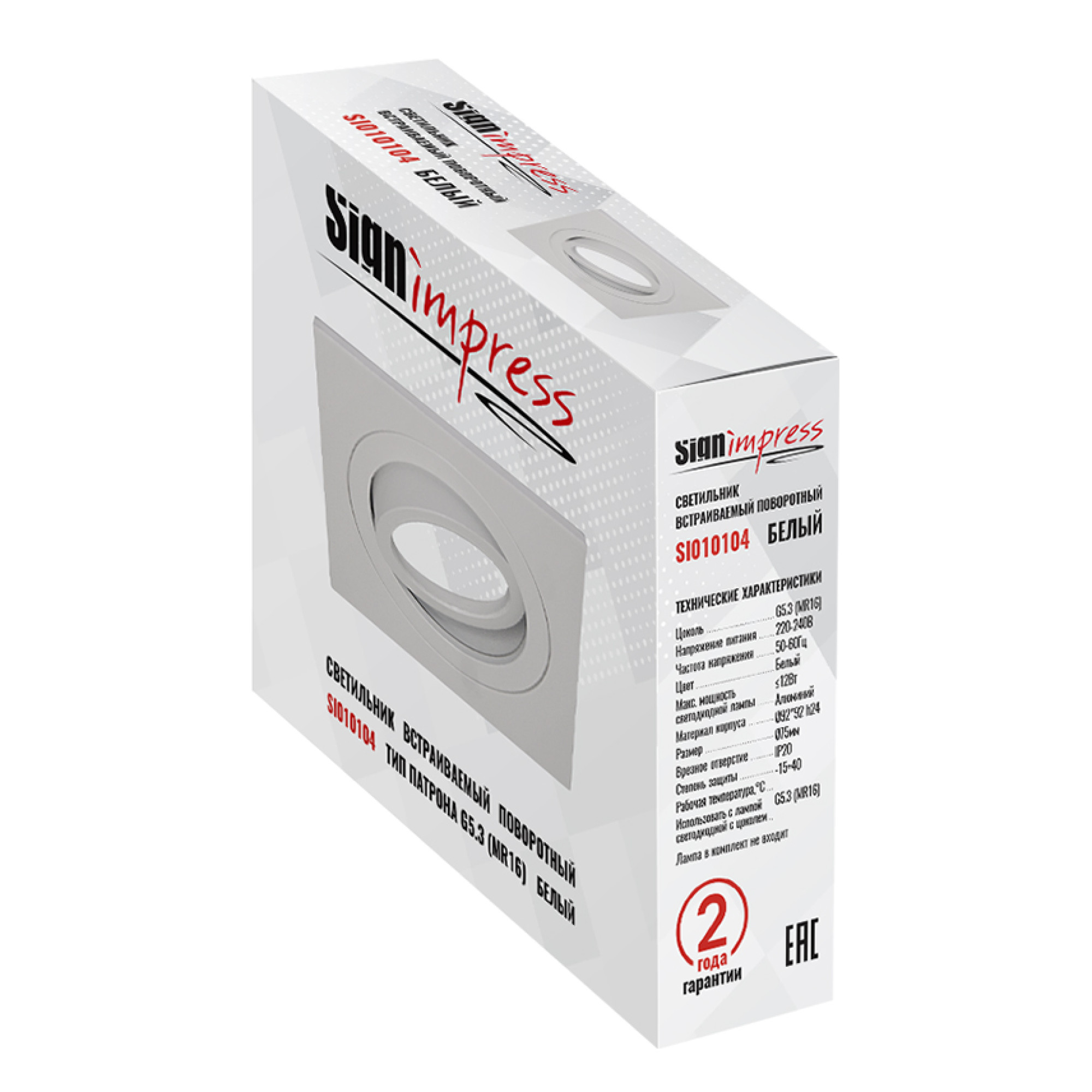Светильник встраиваемый поворотный GU5.3 (MR16) квадрат 010104 Белый SignImpress