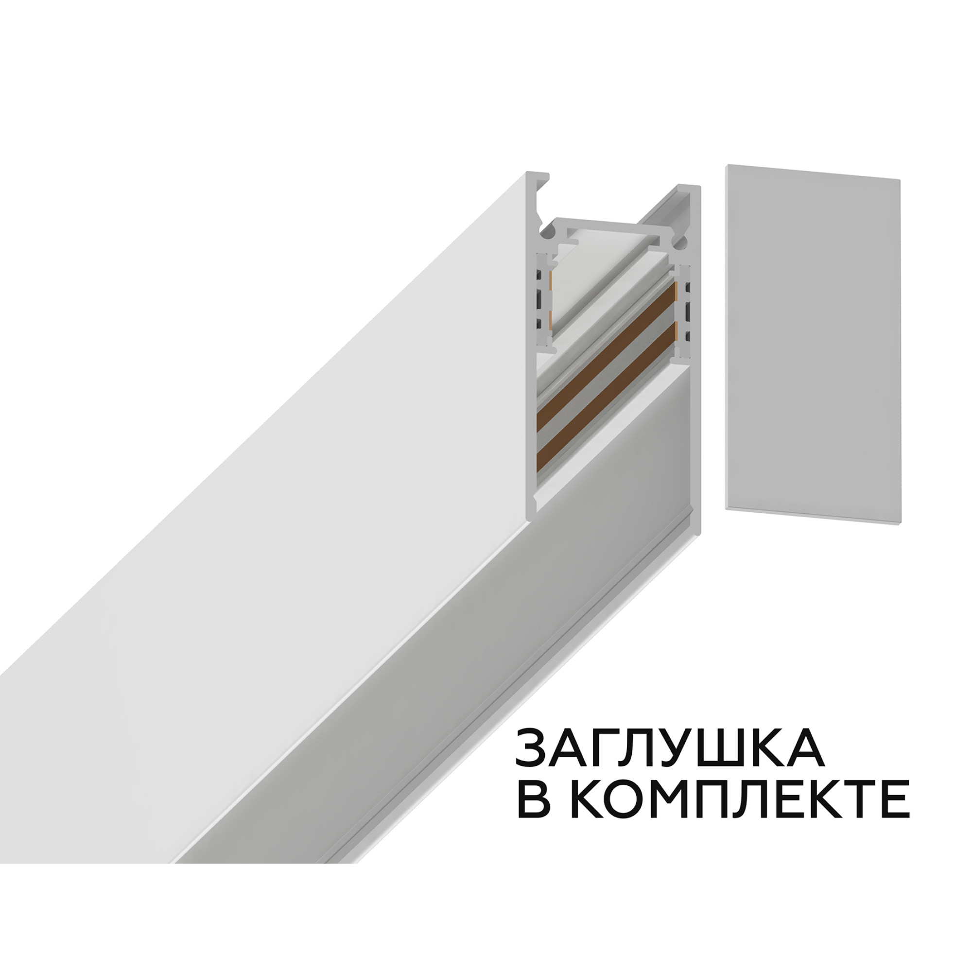 Шинопровод низковольтный накладной/подвесной Magnetic GL3318 WH белый IP20 48V Ambrella light