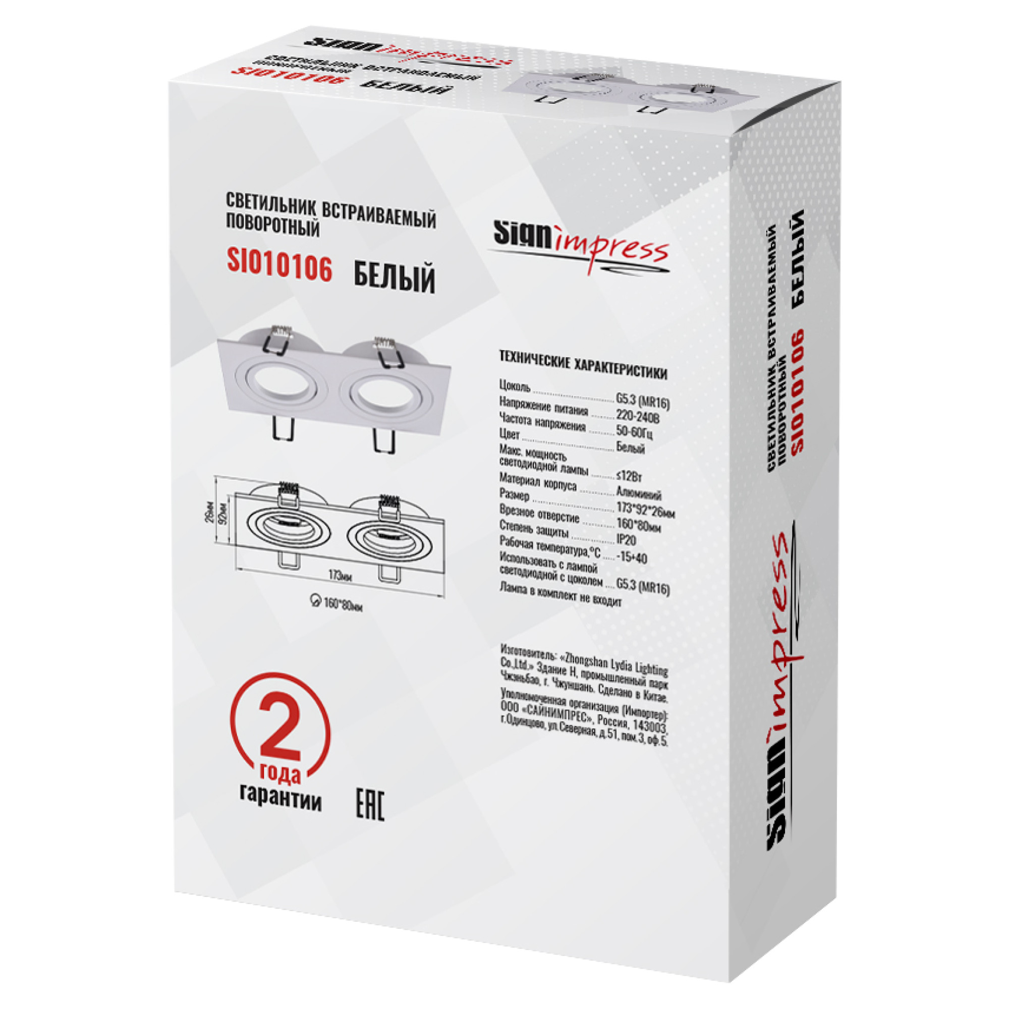 Светильник встраиваемый поворотный GU5.3 (MR16) двойной прямоугольник 010106 Белый SignImpress