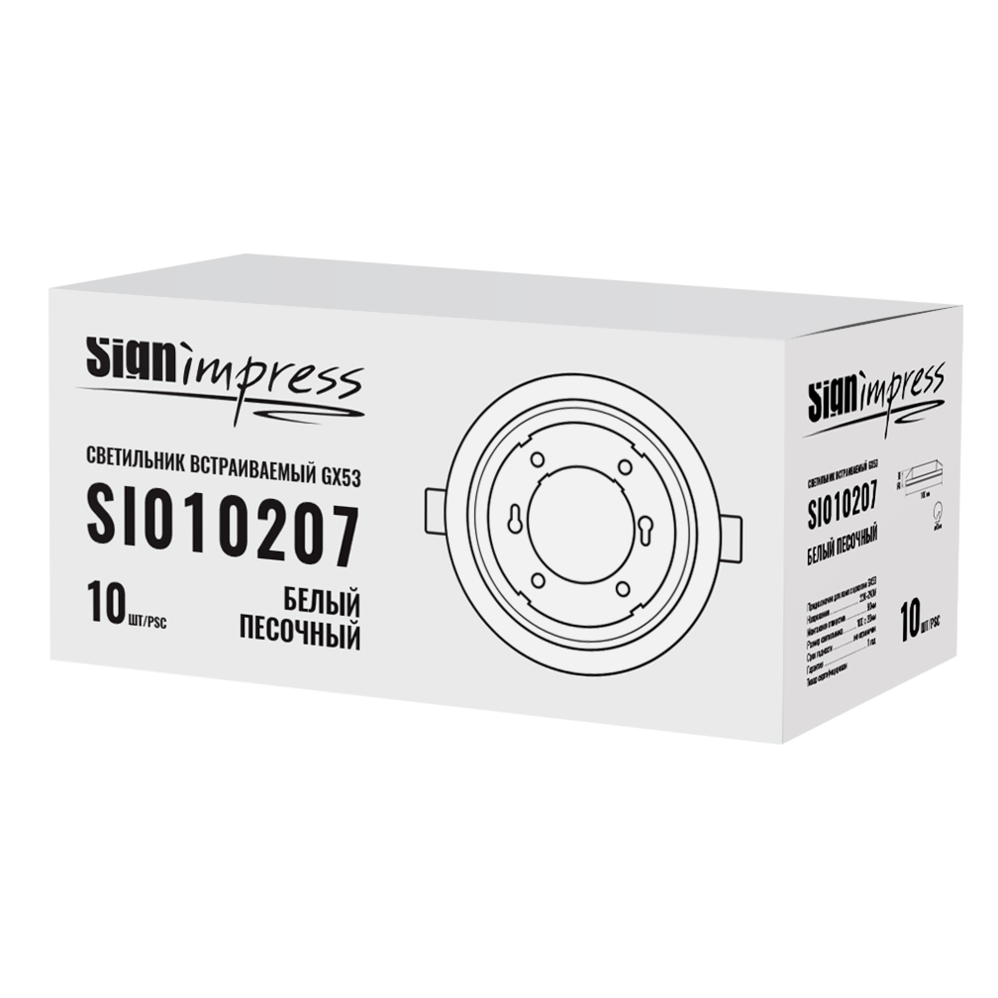 Светильник встраиваемый GX53 Белый песочный (под кольцо 85мм) SignImpress