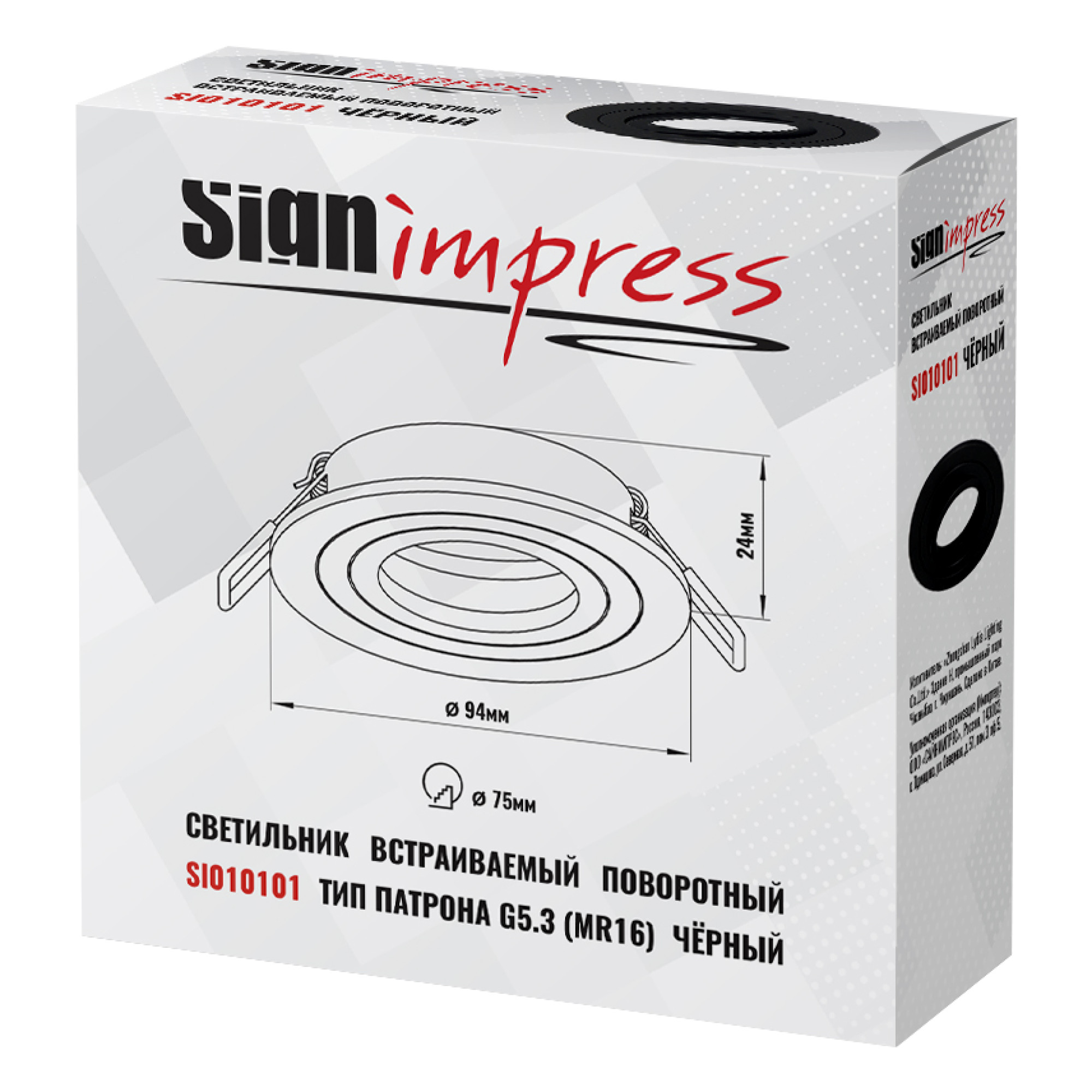 Светильник встраиваемый поворотный GU5.3 (MR16) круг 010101 Чёрный SignImpress