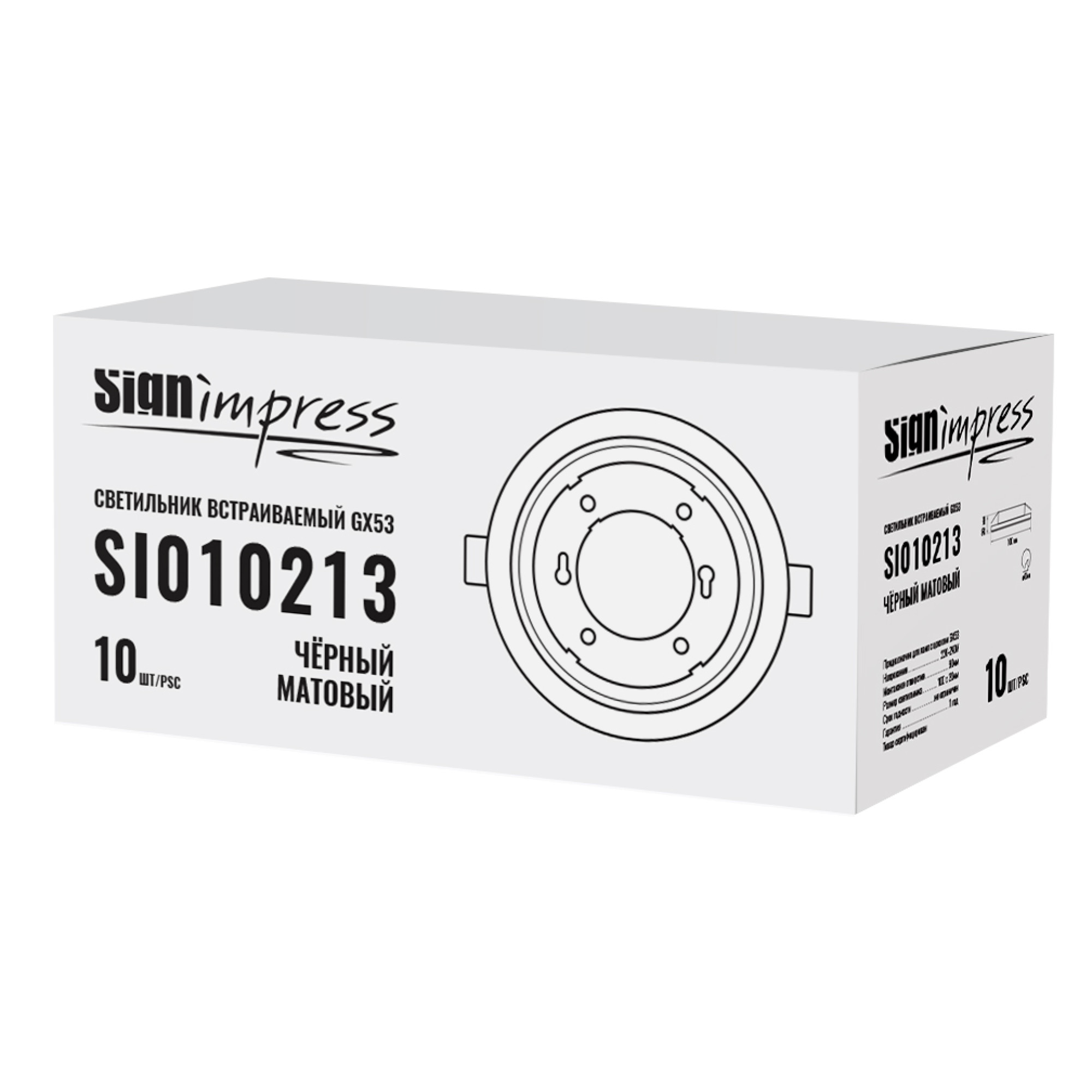 Светильник встраиваемый GX53 Чёрный матовый (под кольцо 85мм) SignImpress