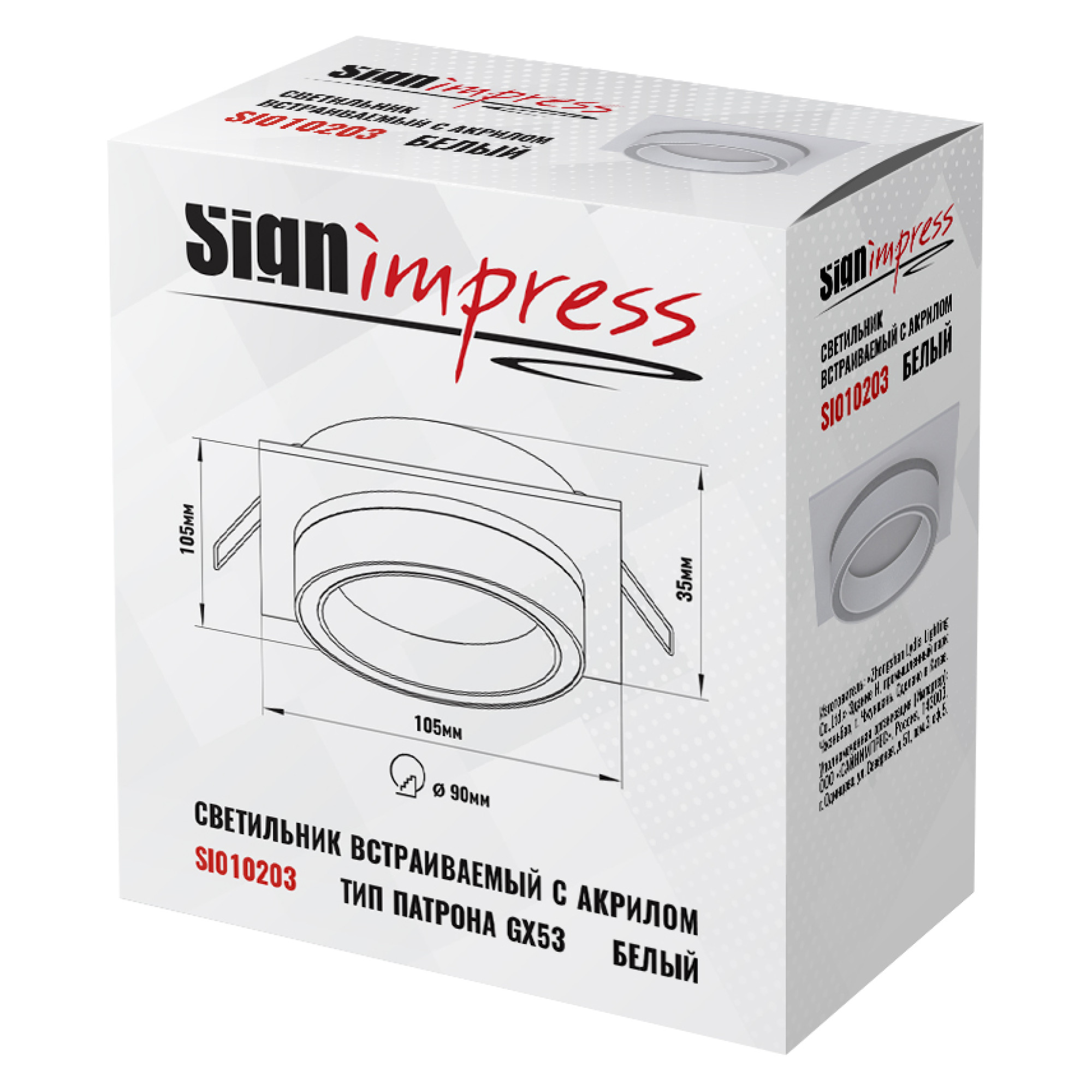 Светильник встраиваемый GX53 с акрилом квадрат 010203 Белый SignImpress