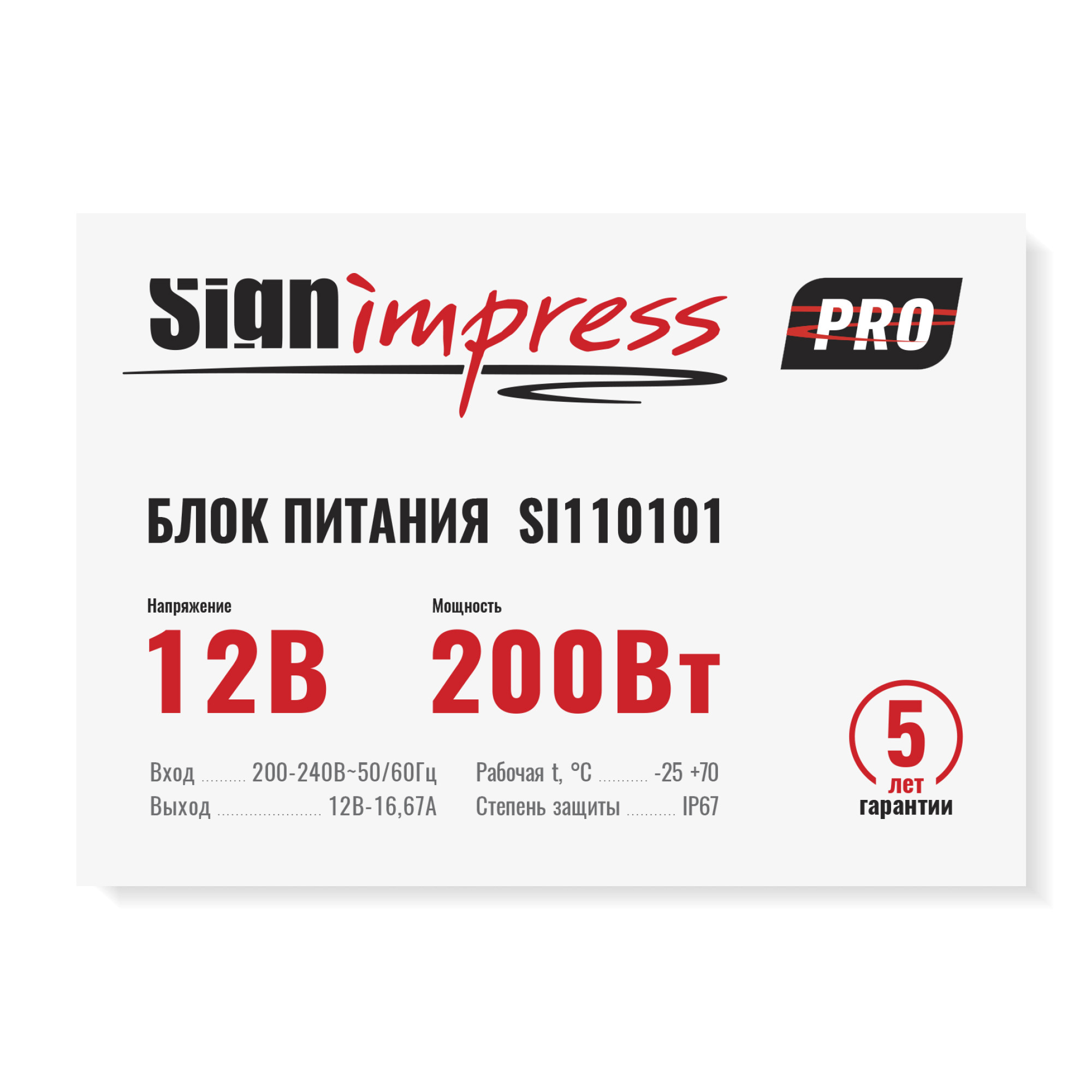 Блок питания PRO 200Вт 12В IP67 SignImpress