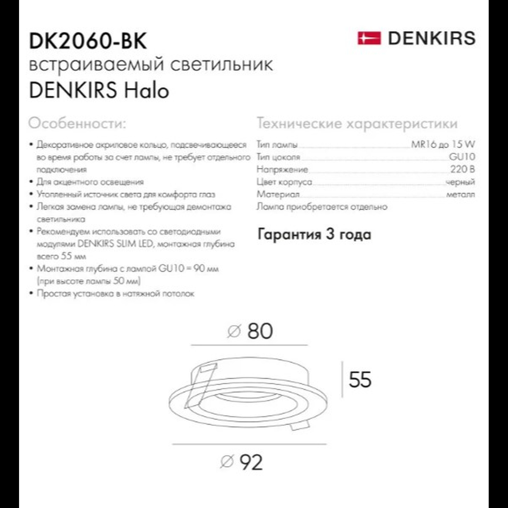 Встраиваемый светильник DK2060-BK Denkirs