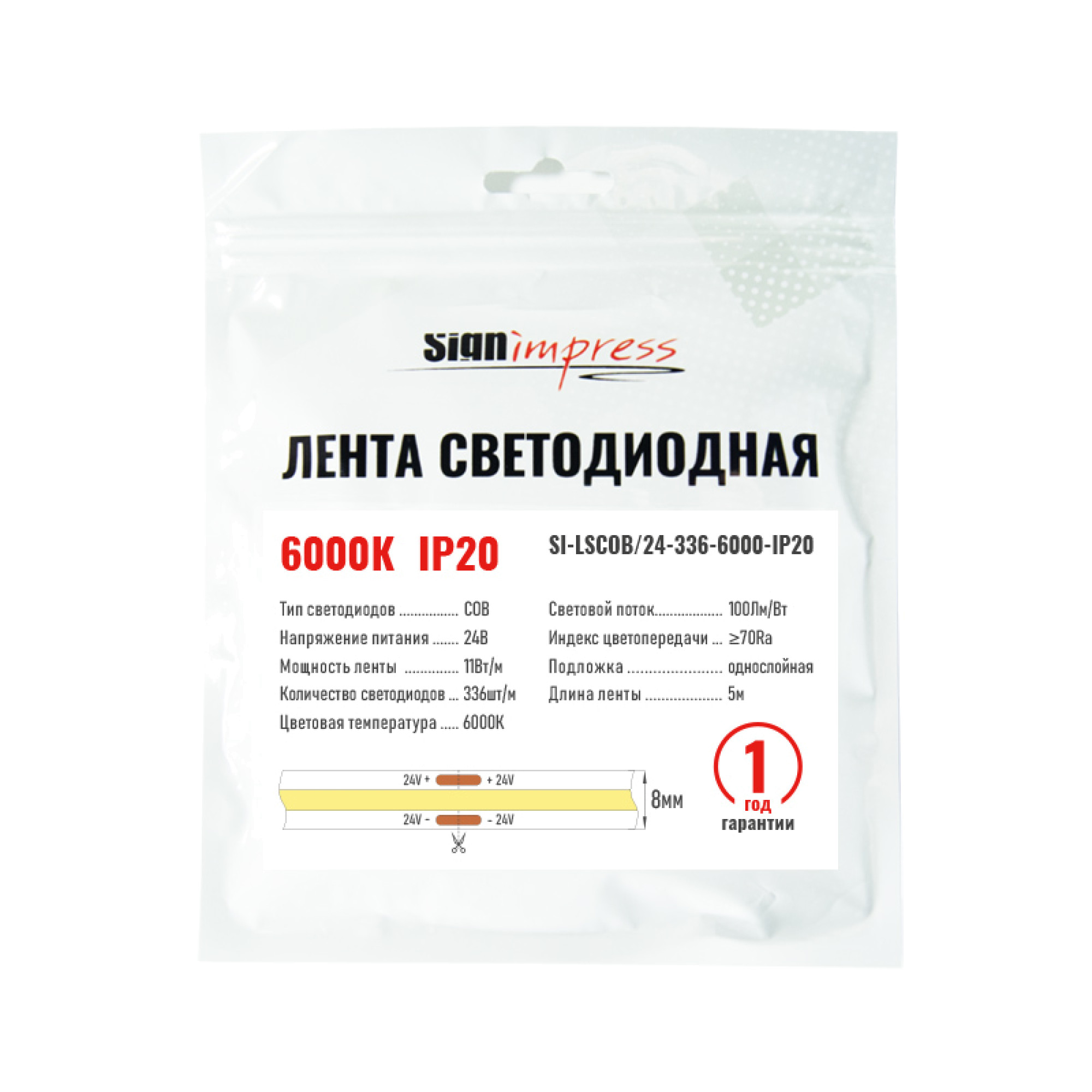 Лента светодиодная COB 24В 336д/м 11Вт 6000К IP20 SignImpress
