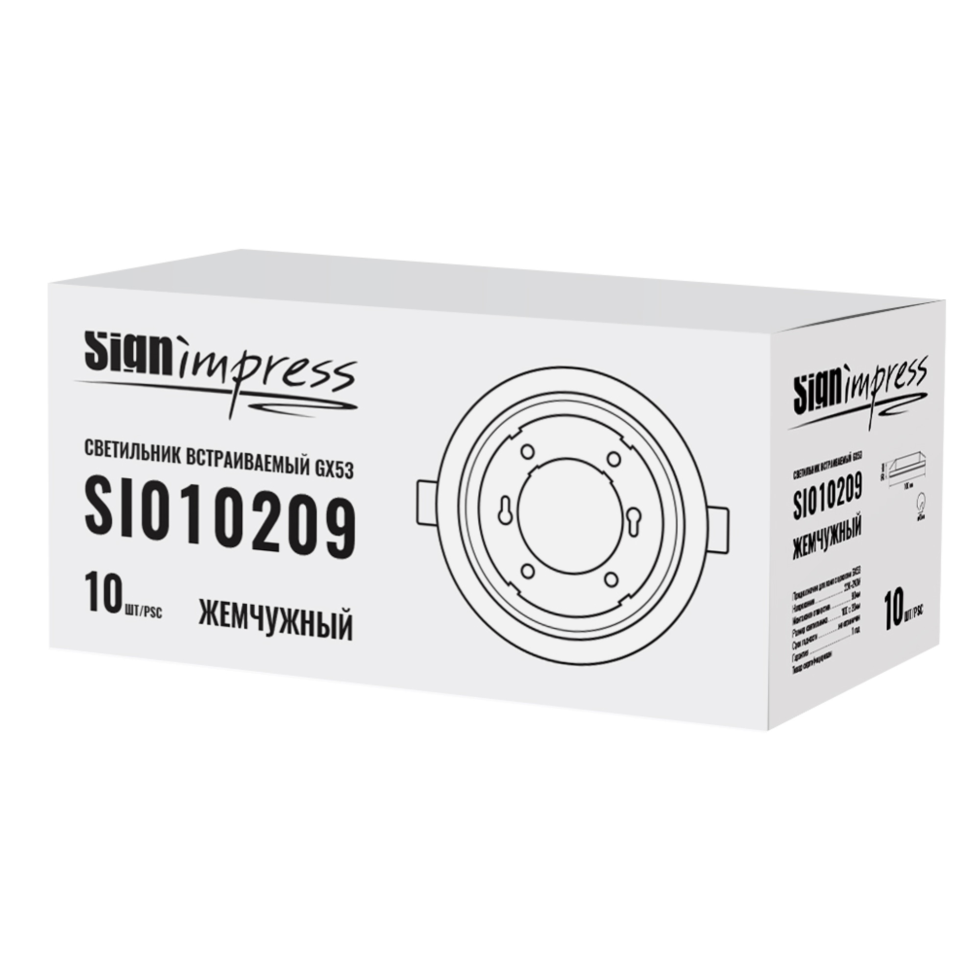 Светильник встраиваемый GX53 Жемчужный (под кольцо 85мм) SignImpress