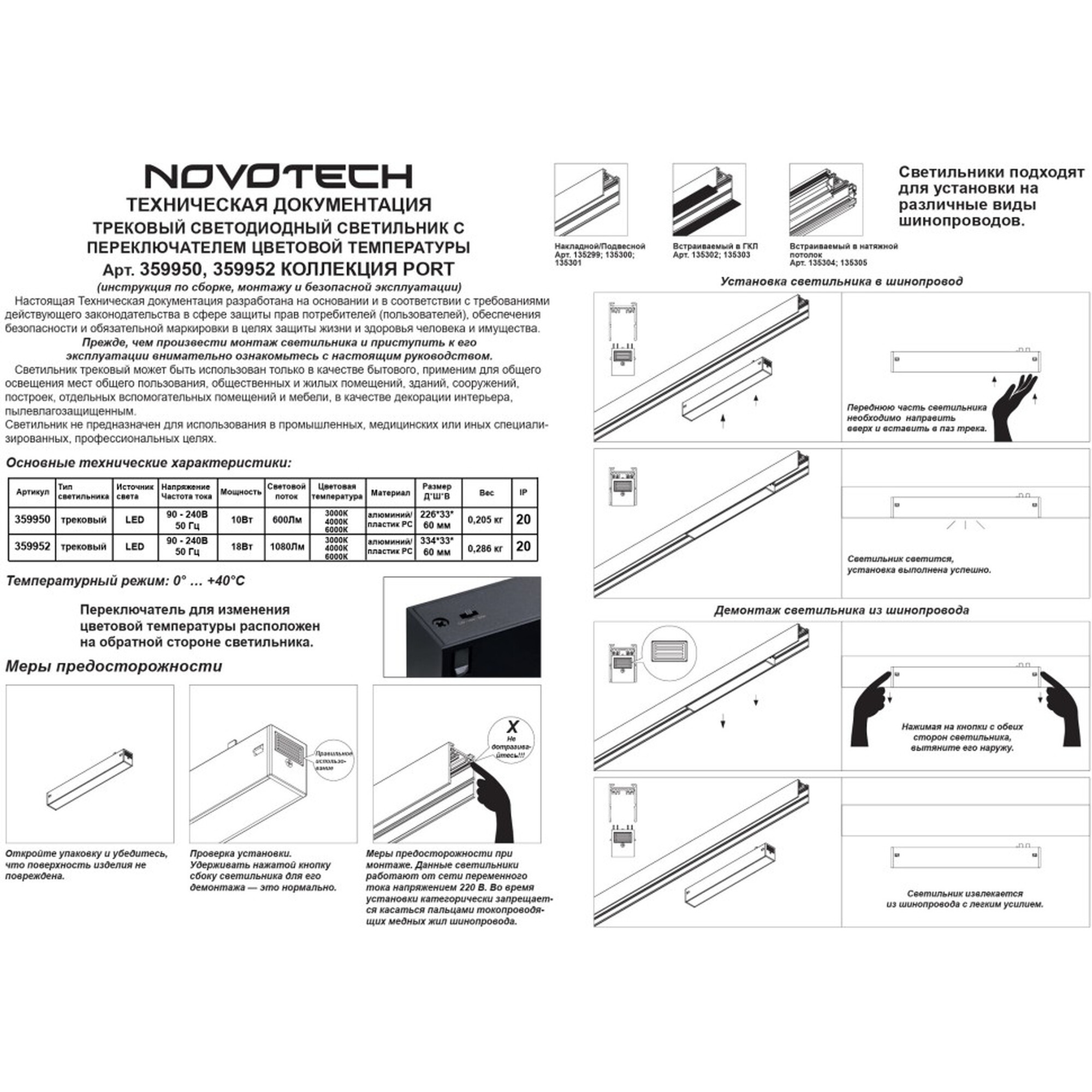 359952 PORT NT25 214 черный Трековый светильник с переключ. цв. темпер. IP20 LED 3000К4000К6000К 18W 90-240V VECTOR Novotech