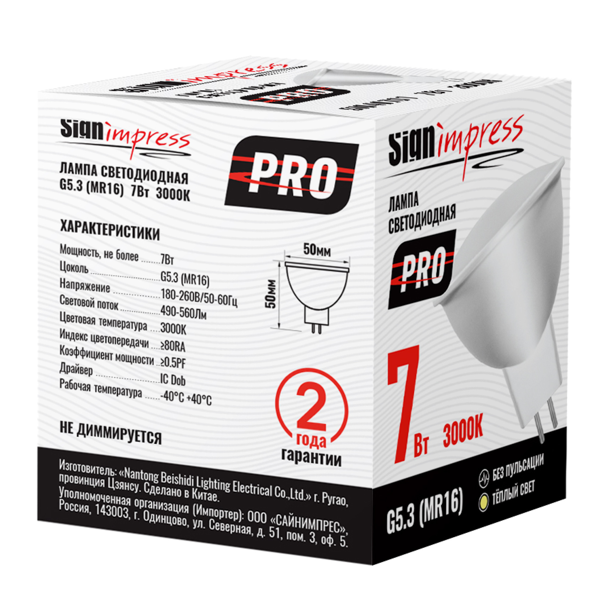 Лампа светодиодная GU5.3 (MR16) PRO 7Вт 3000К D IC SignImpress