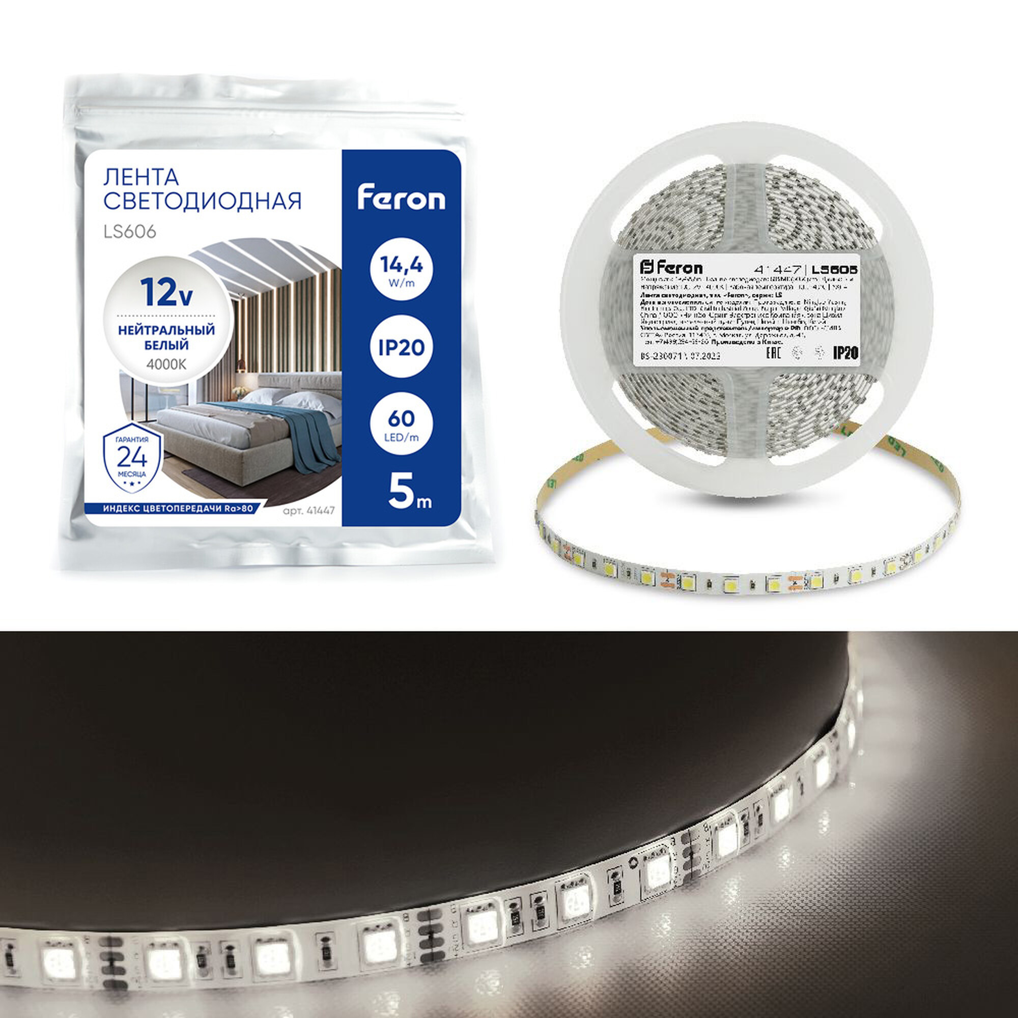 Лента светодиодная, 60SMD(5050)/m 14.4W/m 12V 5m 4000К, LS606 FERON