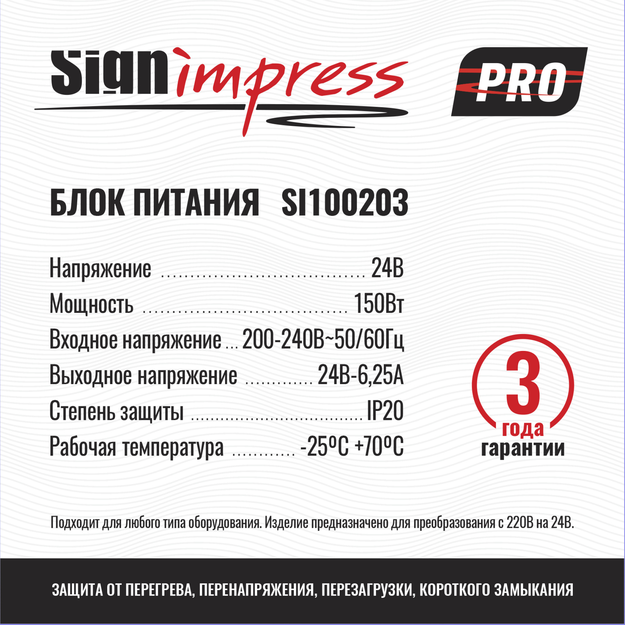 Блок питания PRO ультратонкий 150Вт 24В IP20 SignImpress