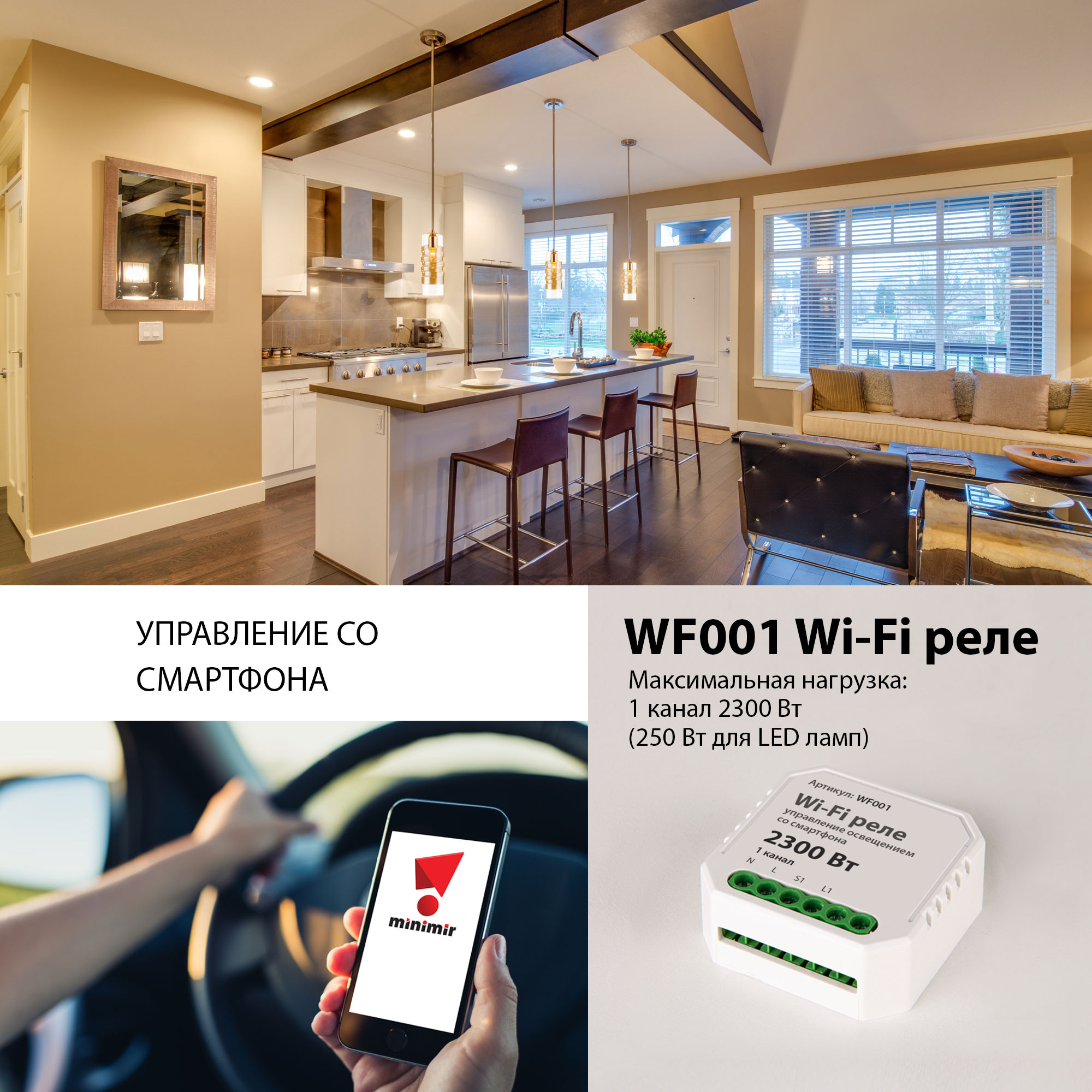 Wi-Fi реле 1 канал 2300 Вт Elektrostandard (распродажа)