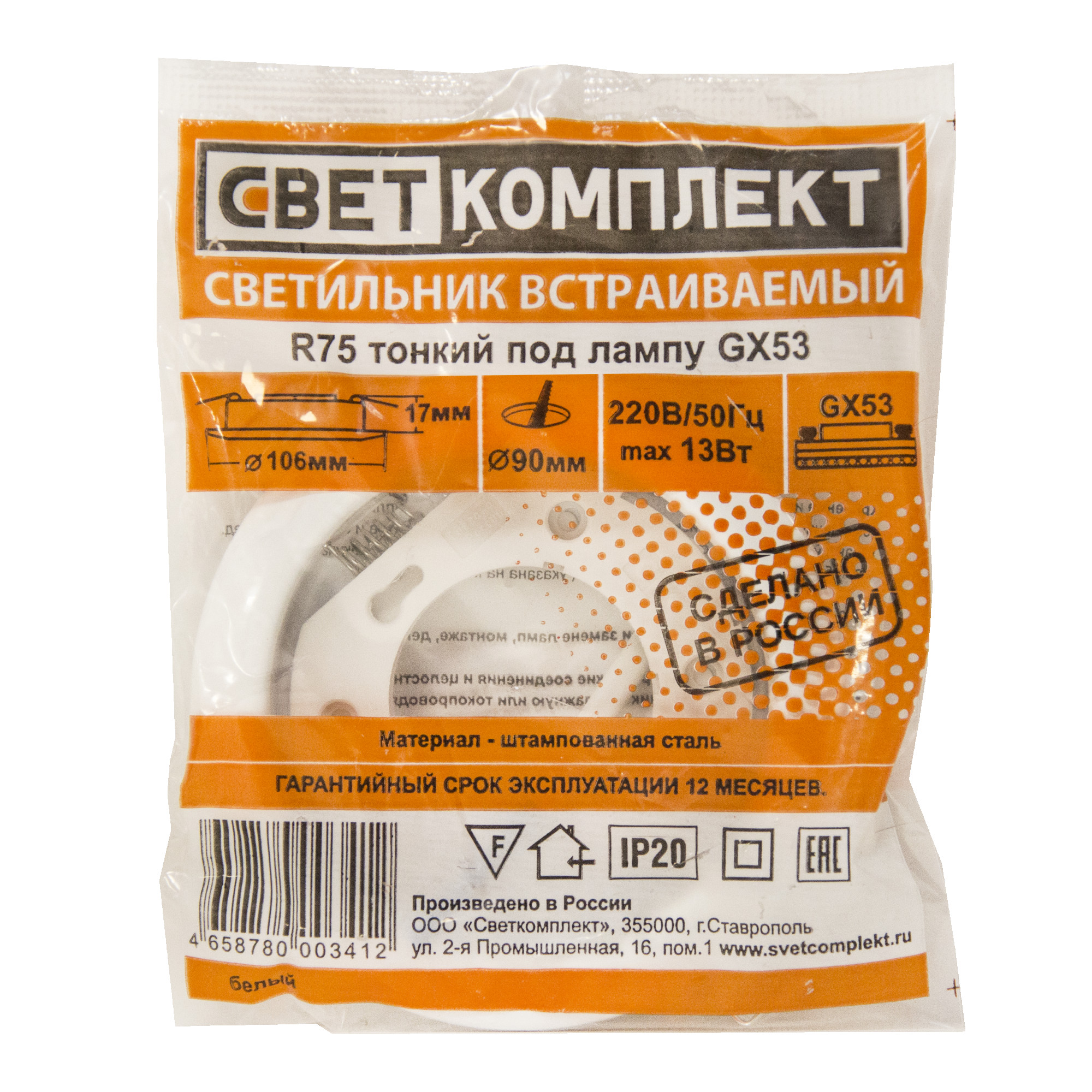 Светильник встраиваемый GX53 U белый (85шт в коробке) - 1 штука