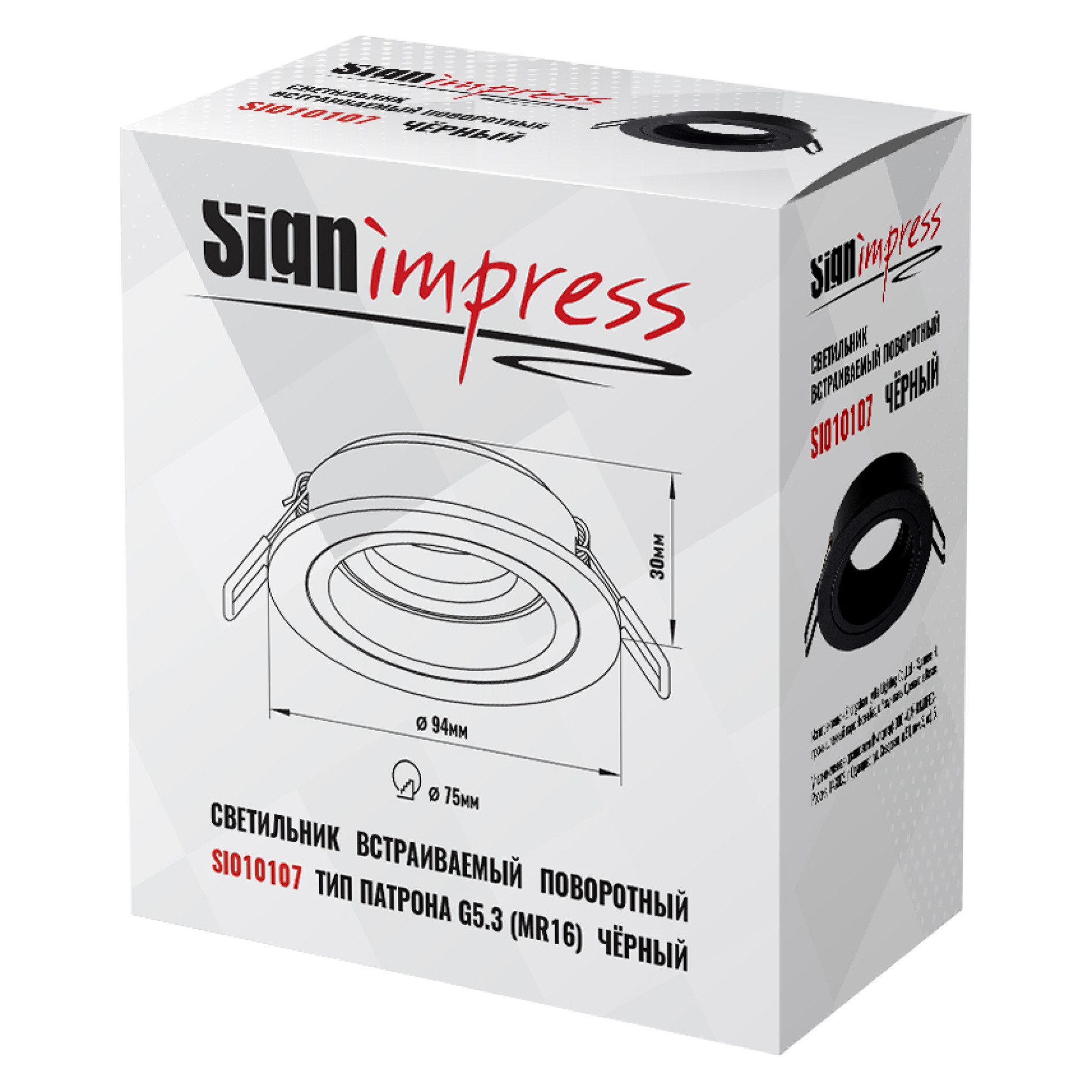 Светильник встраиваемый поворотный GU5.3 (MR16) круг 010107 Чёрный SignImpress