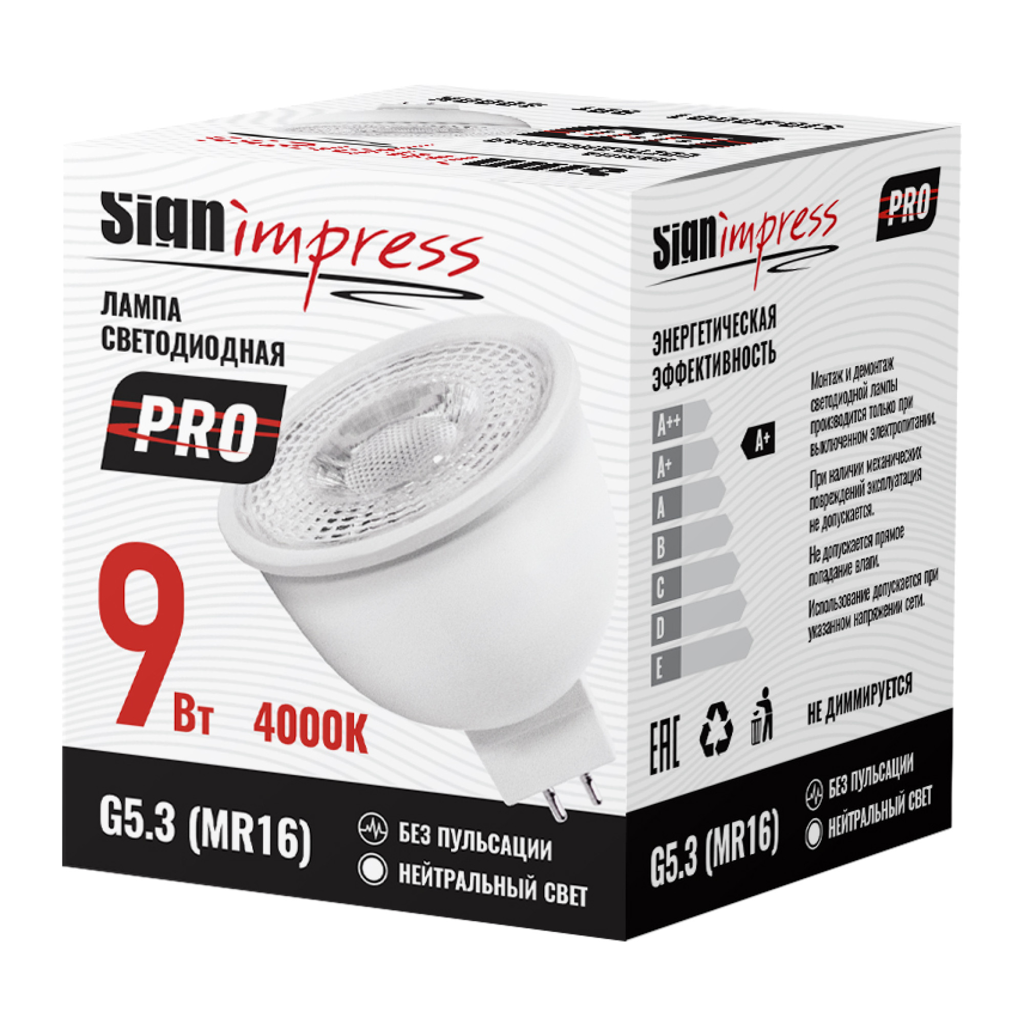 Лампа светодиодная GU5.3 (MR16) PRO 9Вт 4000К DC IC угол рассеивания 38 SignImpress