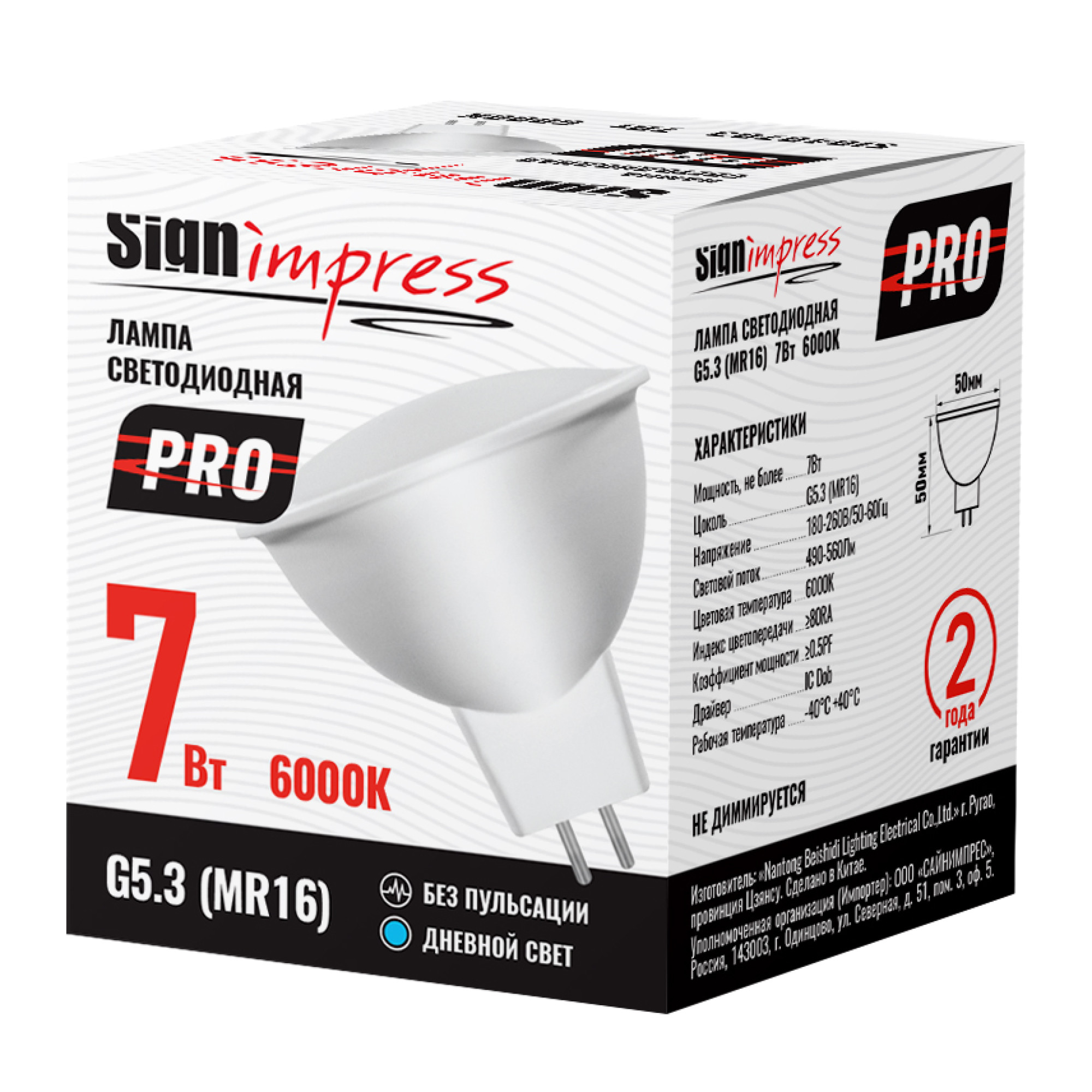 Лампа светодиодная GU5.3 (MR16) PRO 7Вт 6000К D IC SignImpress