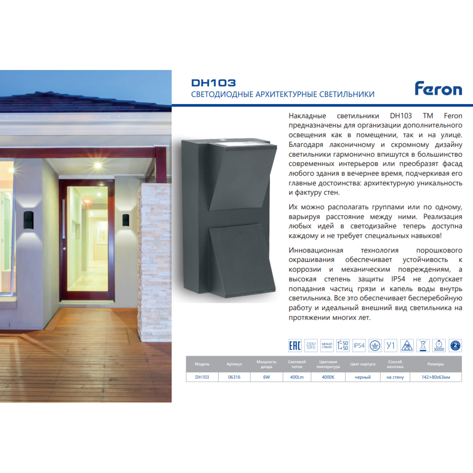 Светильник уличный светодиодный, 2*3W, 400Lm, 4000K, черный DH103 Feron