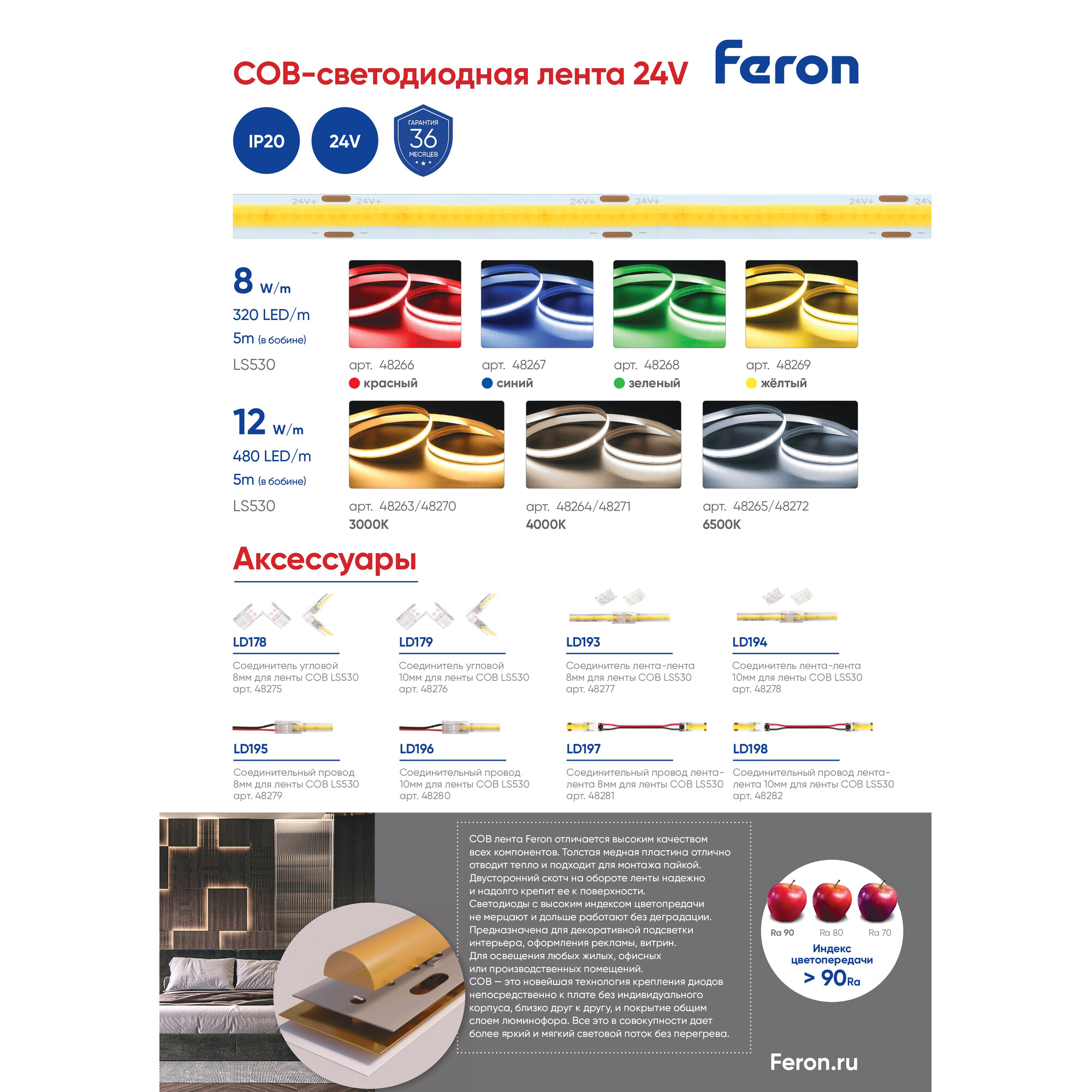 Соединитель угловой 10мм для ленты COB LS530, LD178 Feron