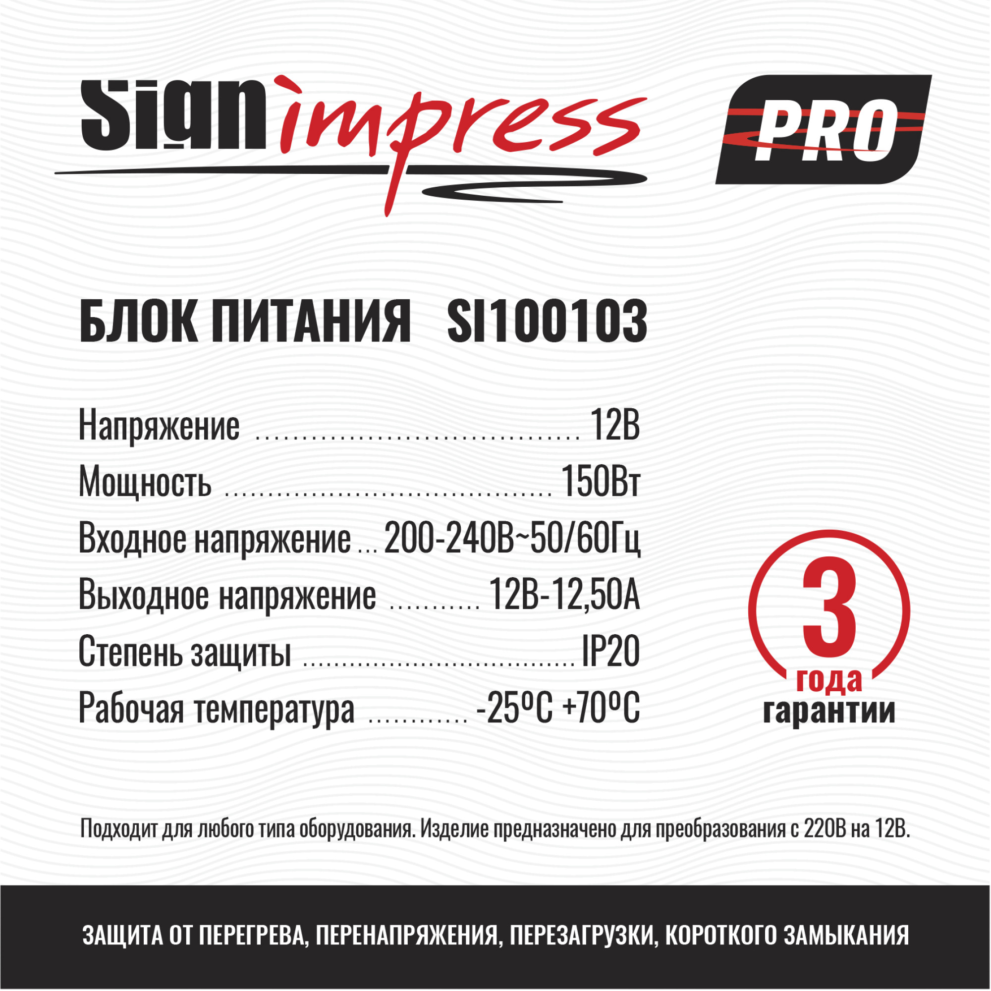 Блок питания PRO ультратонкий 150Вт 12В IP20 SignImpress