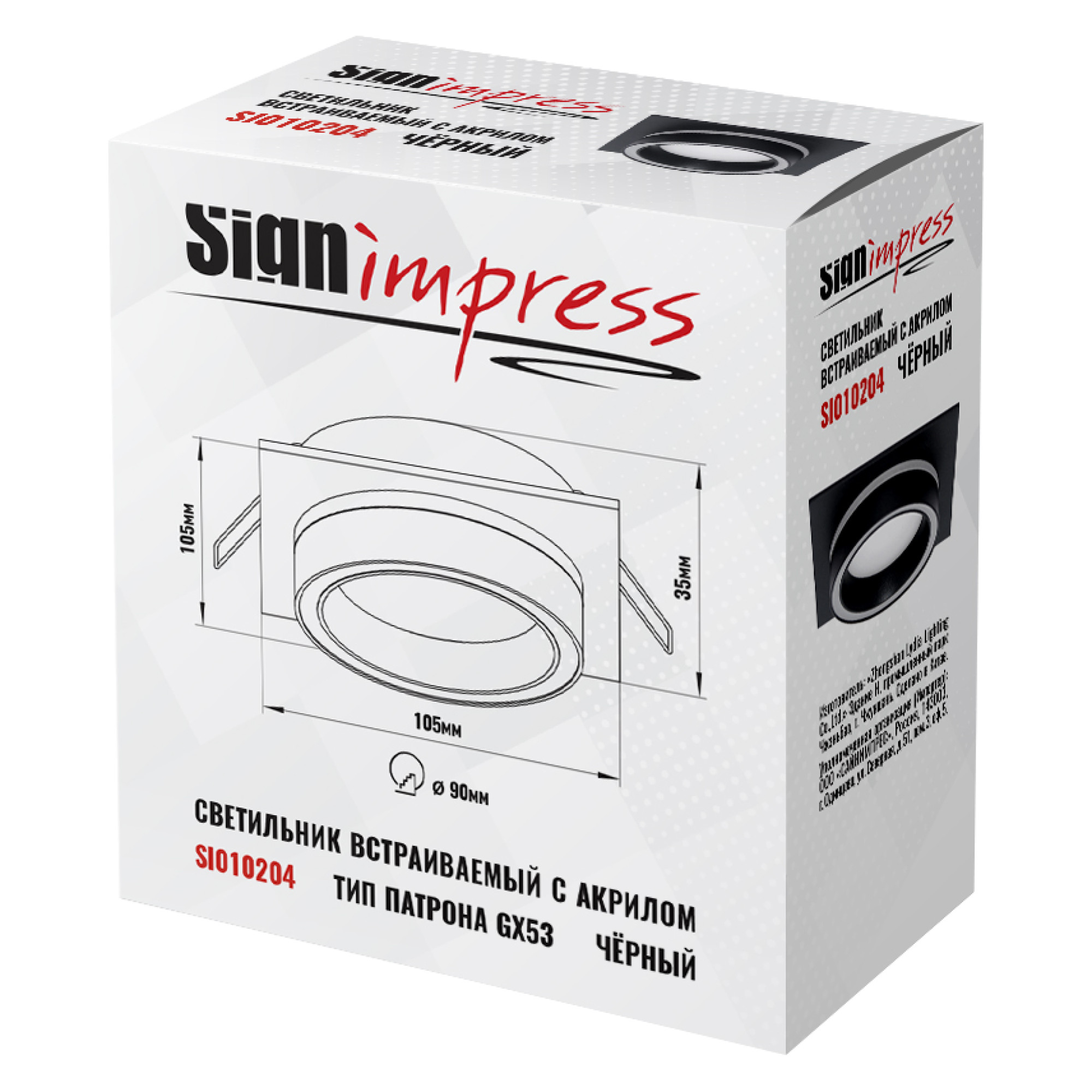 Светильник встраиваемый GX53 с акрилом квадрат 010204 Чёрный SignImpress