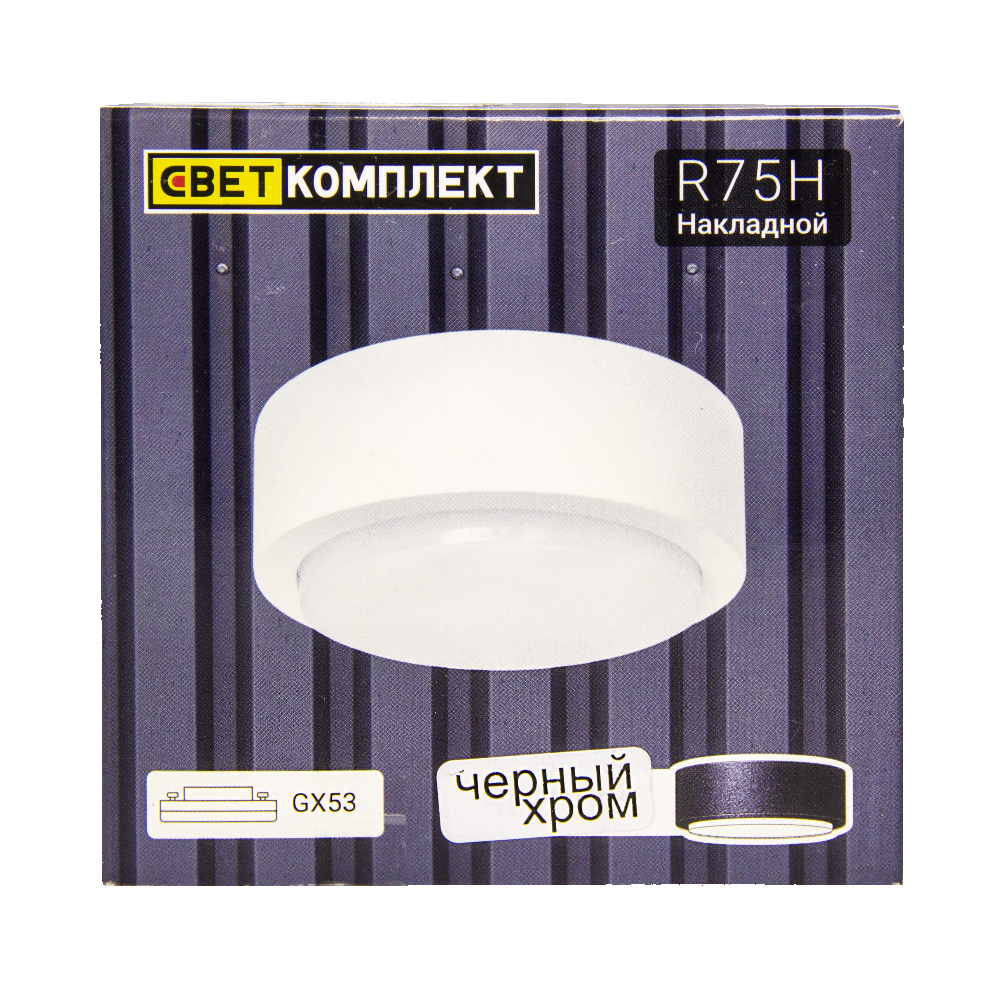 Светильник накладной R75Н черный хром