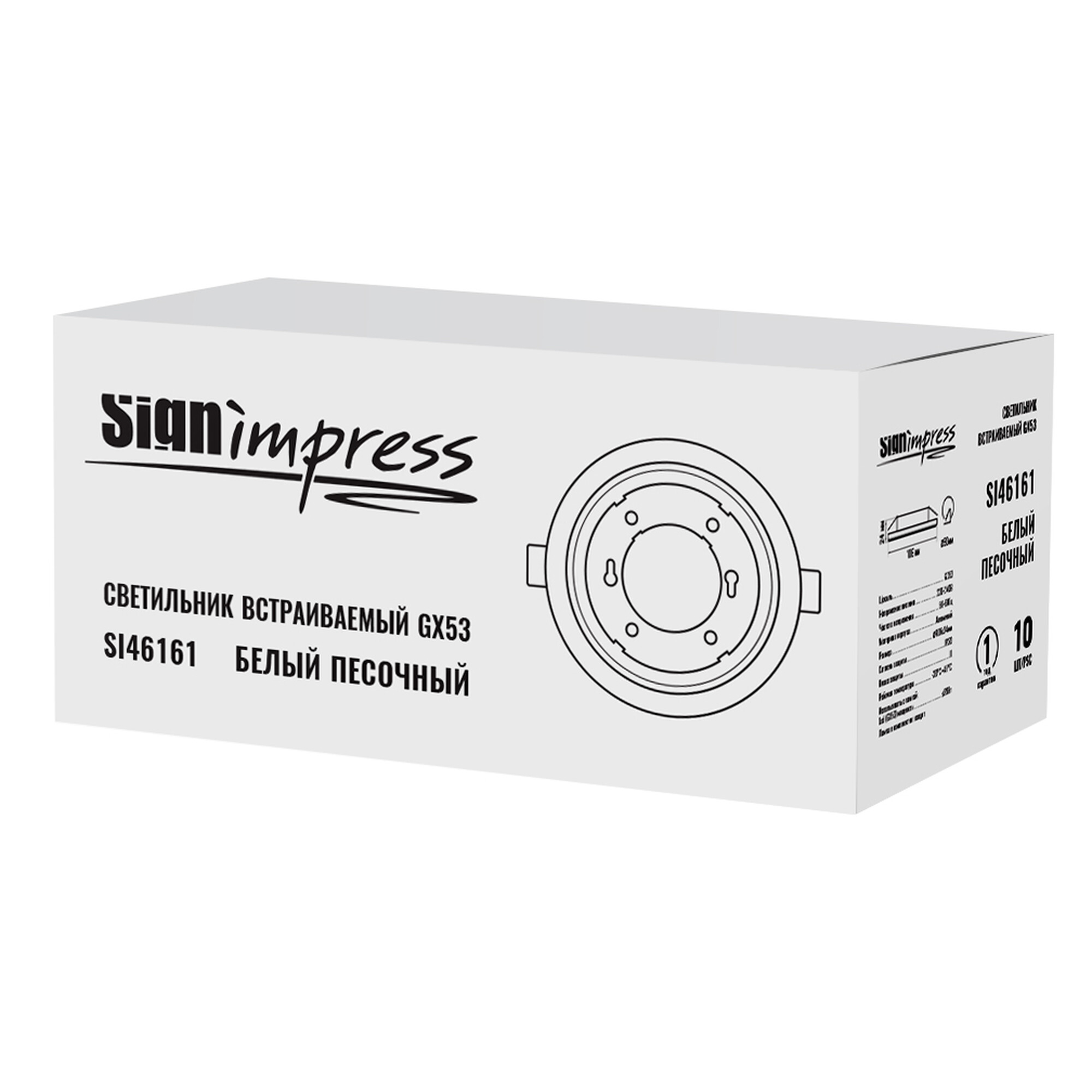 Светильник встраиваемый GX53 Белый песок SignImpress
