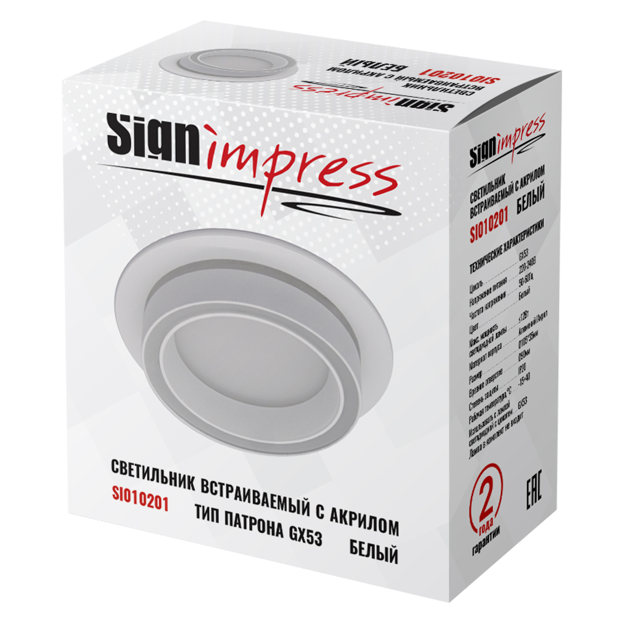 Светильник встраиваемый GX53 с акрилом круг 010201 Белый SignImpress