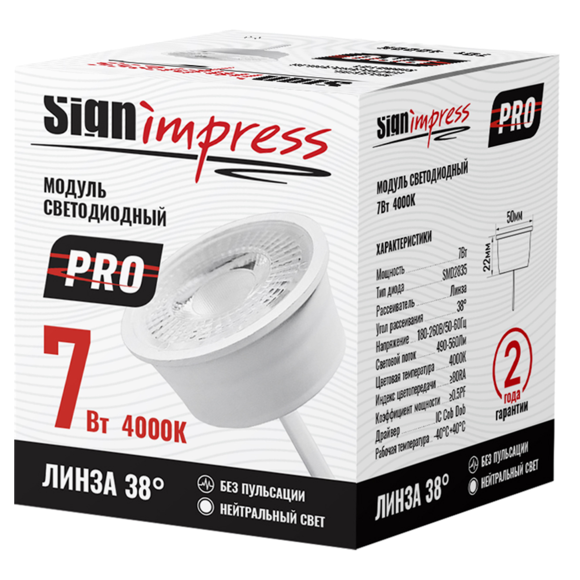 Модуль светодиодный PRO 7Вт 4000К линза 38гр CD IC SignImpress