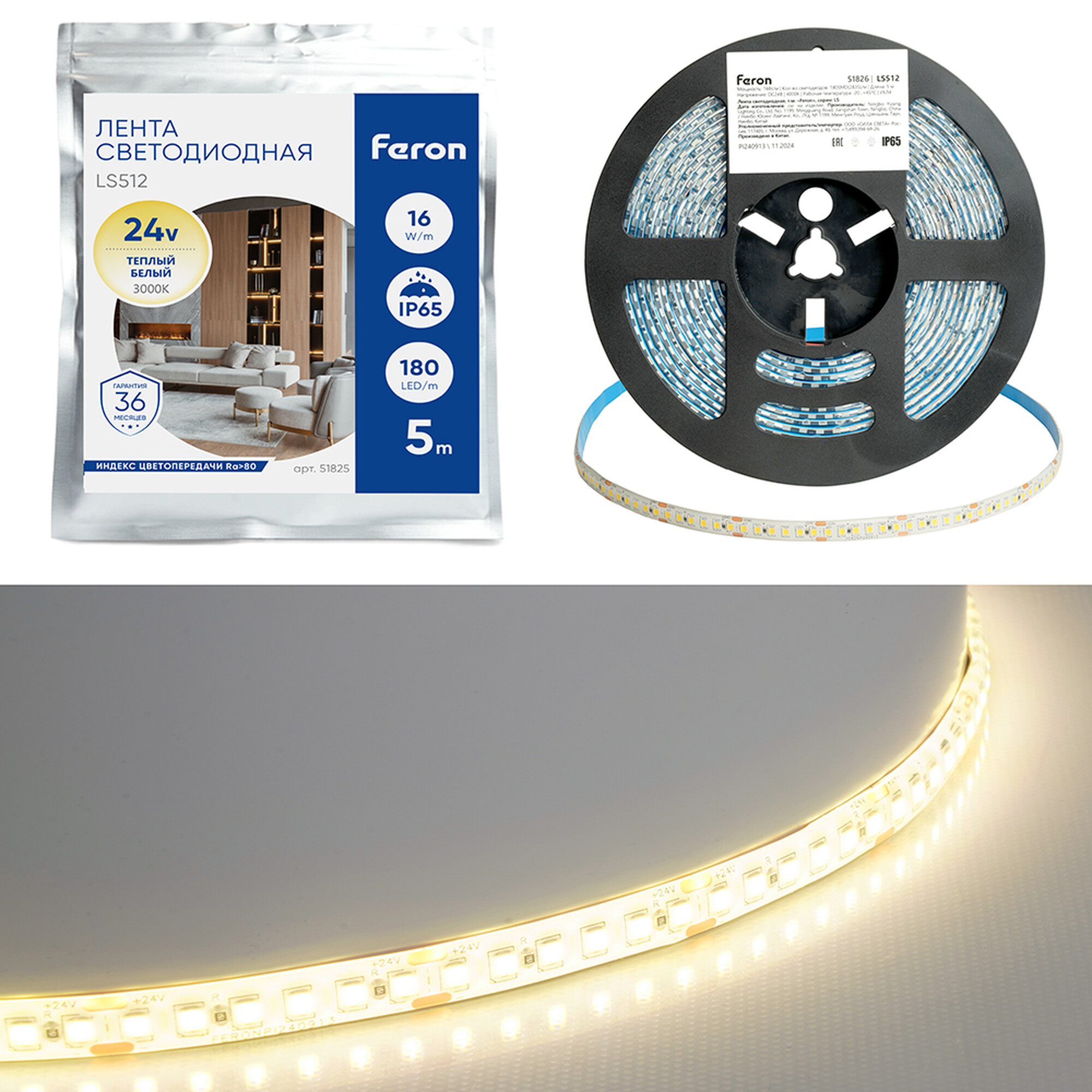 Лента светодиодная 180SMD(2835)/м 16Вт/м 24V 5000*10*2.3мм 3000К IP65, LS512 FERON