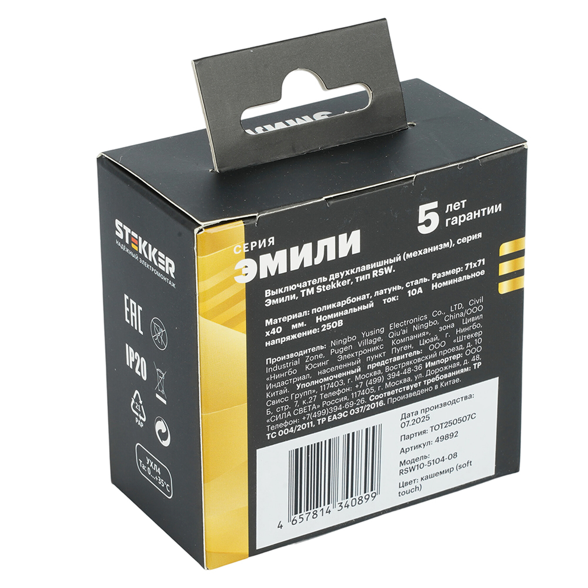 Выключатель 2-клавишный (механизм) 250В, 10А, серия Эмили, RSW10-5104-08, кашемир, soft touch