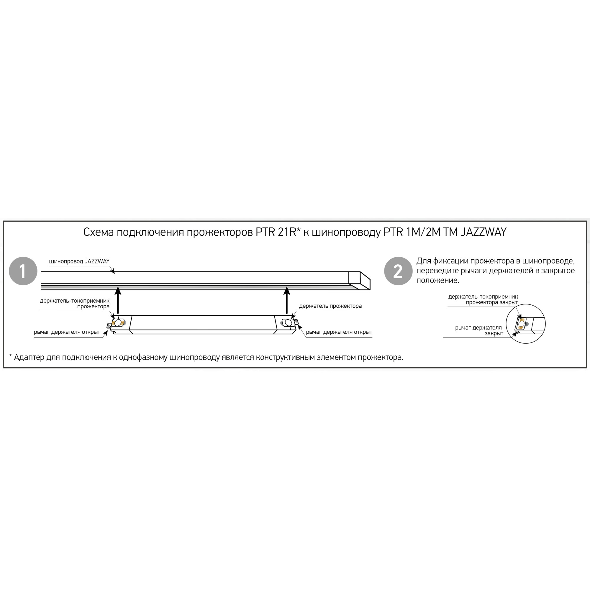 Прожектор трековый PTR  2130R 30w 4000K 60° BL (чёрный) 400мм IP40 Jazzway