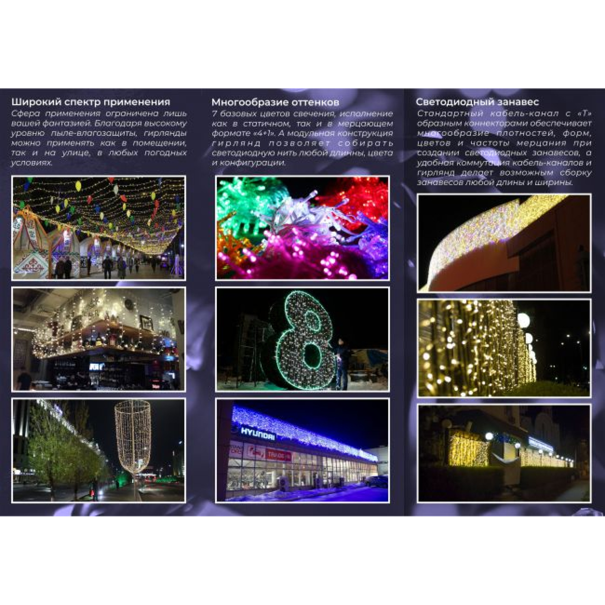 Гирлянда светодиодная 