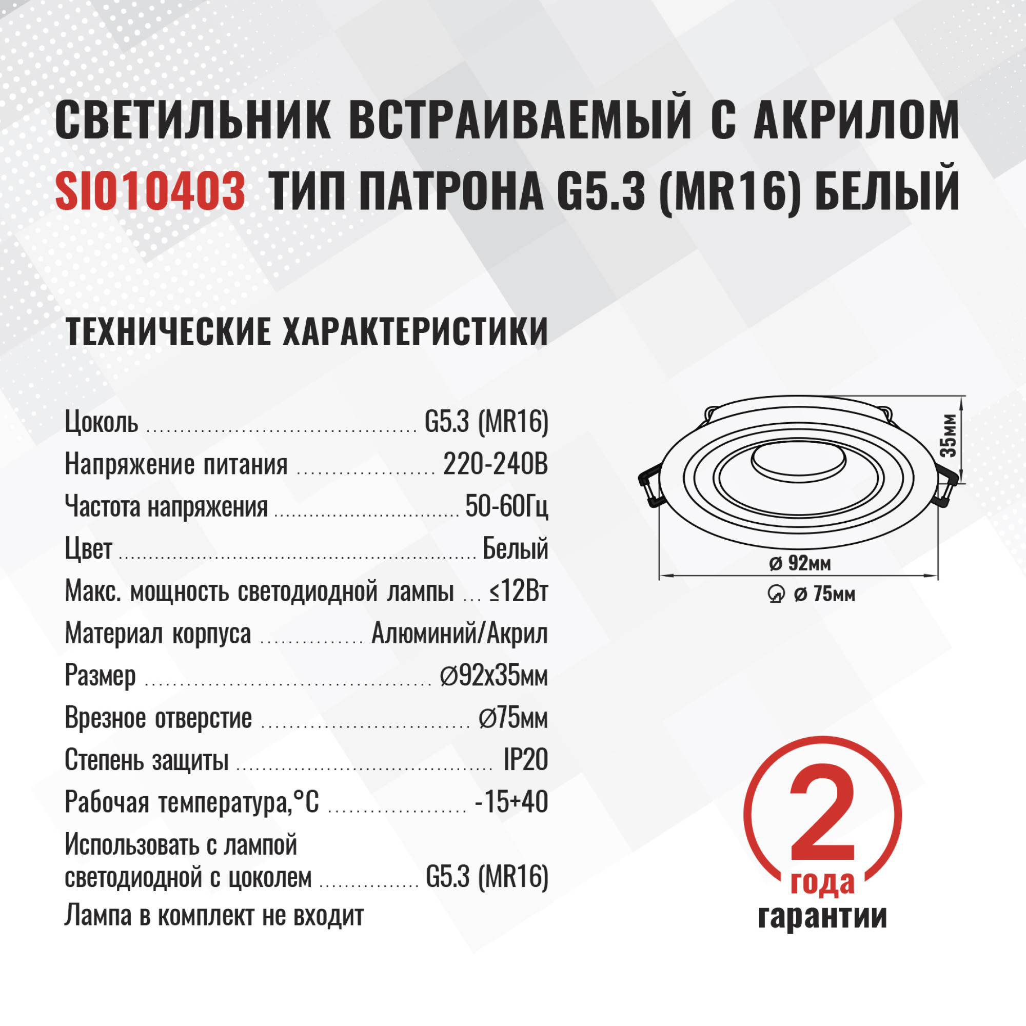 Светильник встраиваемый GU5.3 (MR16) с акрилом круг 010403 Белый SignImpress